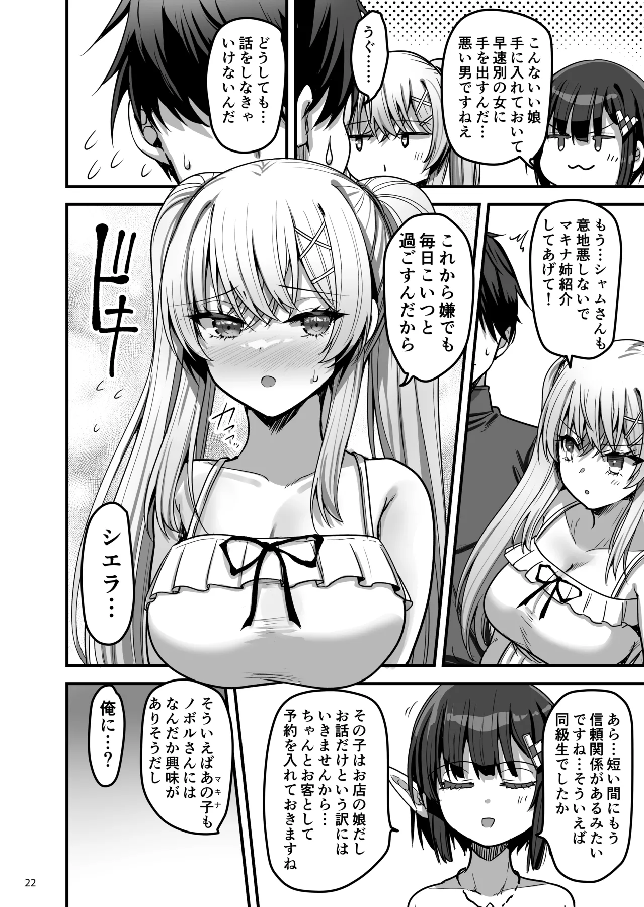 異世界のえっちなお店に来たら元いた世界の幼馴染が出てきた話 Page.21