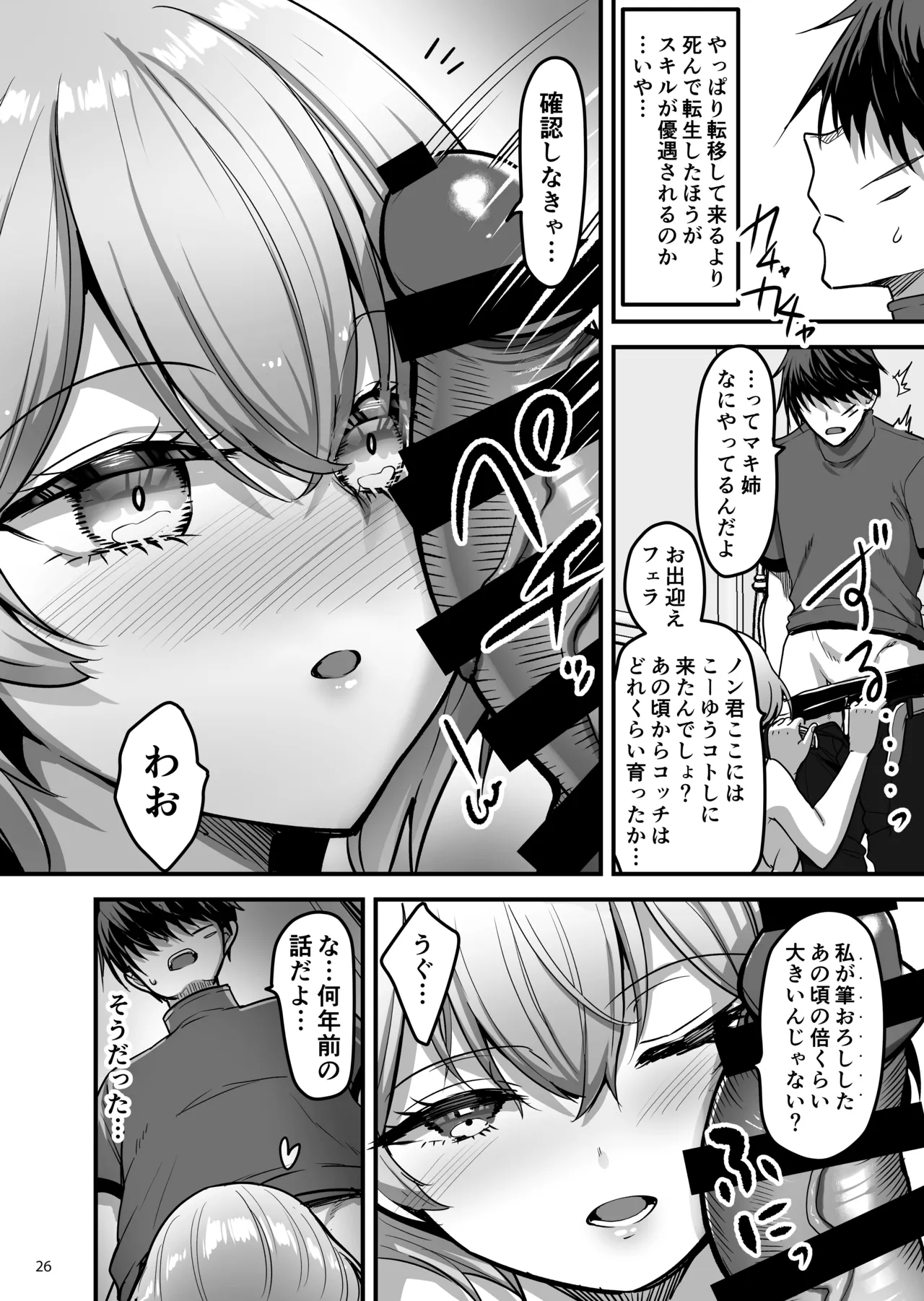 異世界のえっちなお店に来たら元いた世界の幼馴染が出てきた話 Page.25
