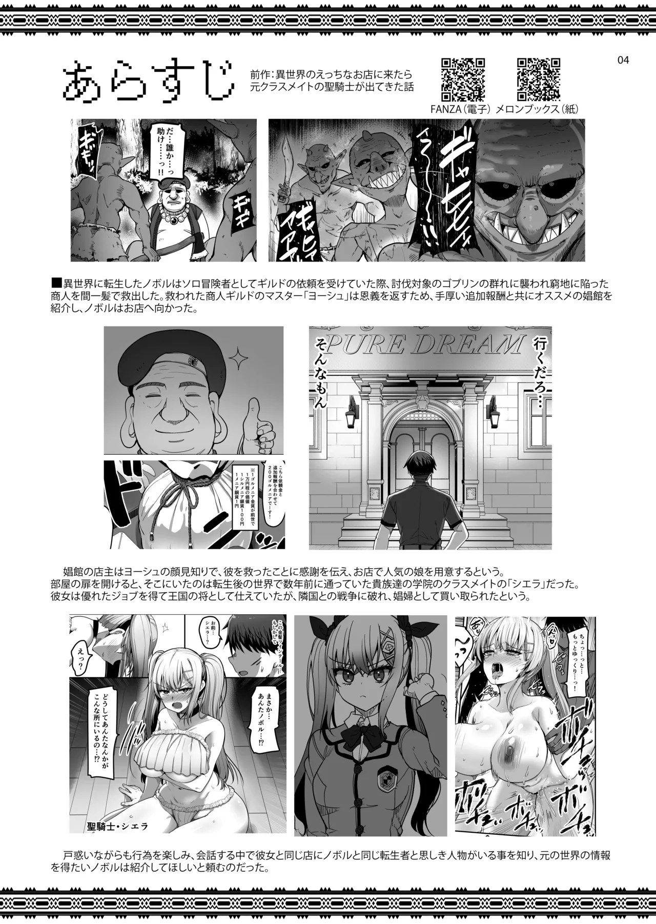 異世界のえっちなお店に来たら元いた世界の幼馴染が出てきた話 Page.3