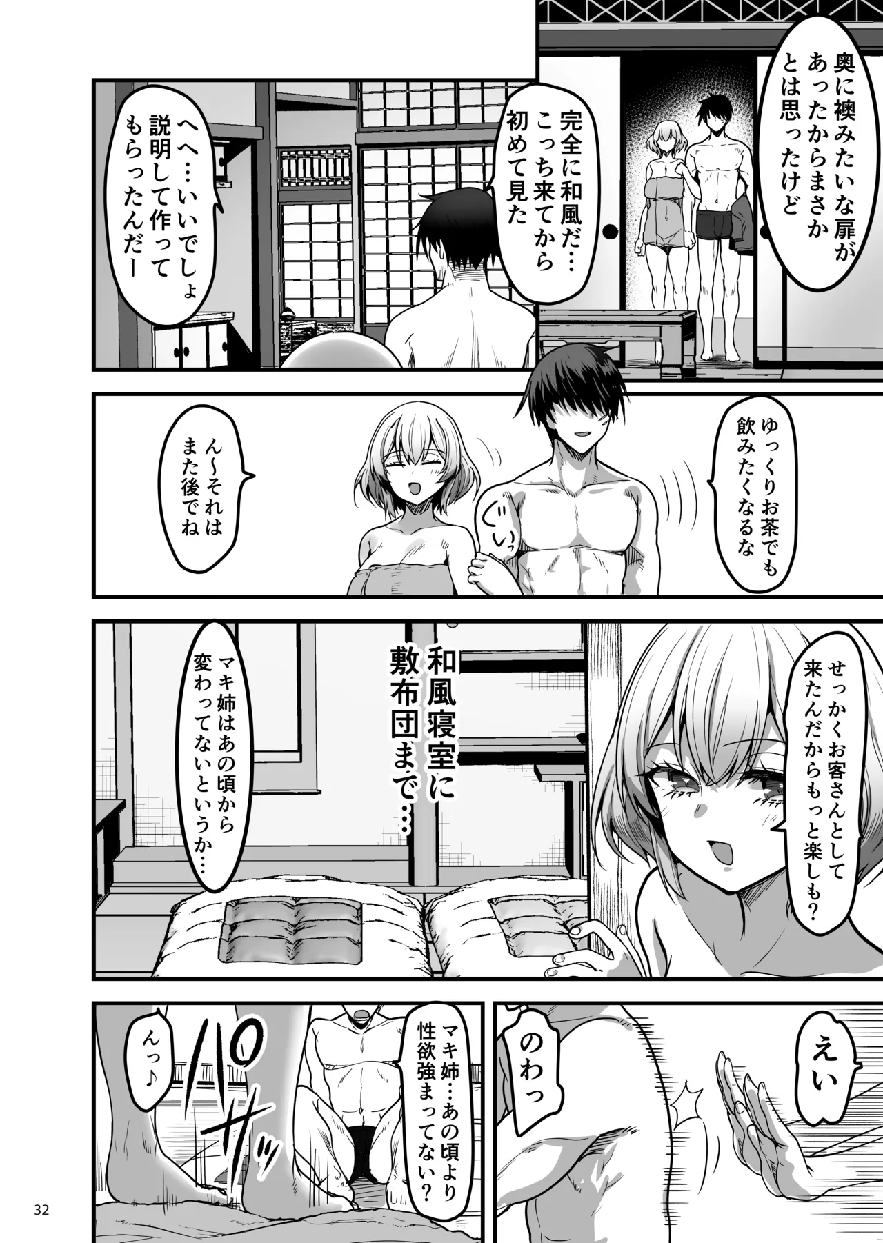 異世界のえっちなお店に来たら元いた世界の幼馴染が出てきた話 Page.31