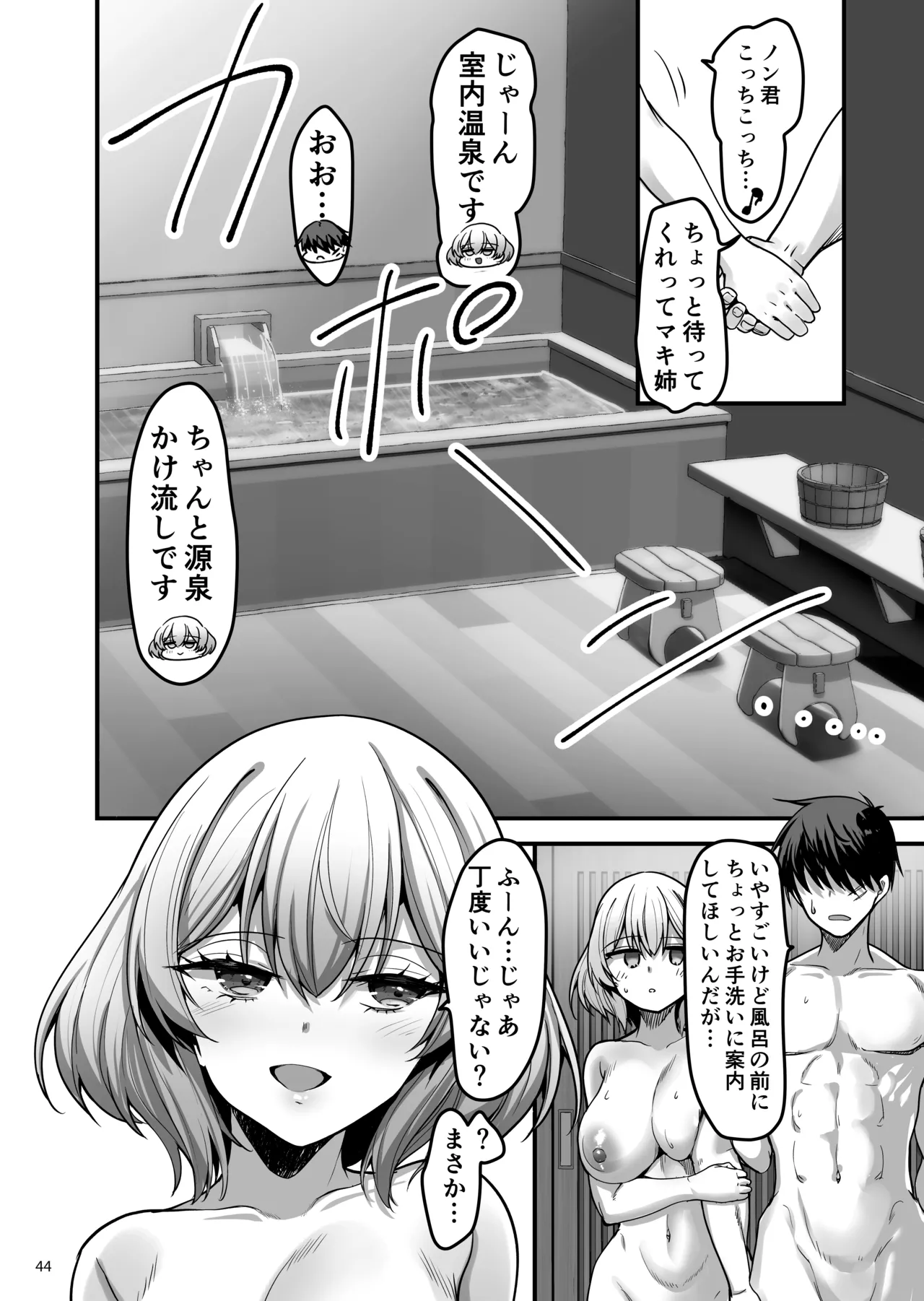 異世界のえっちなお店に来たら元いた世界の幼馴染が出てきた話 Page.43