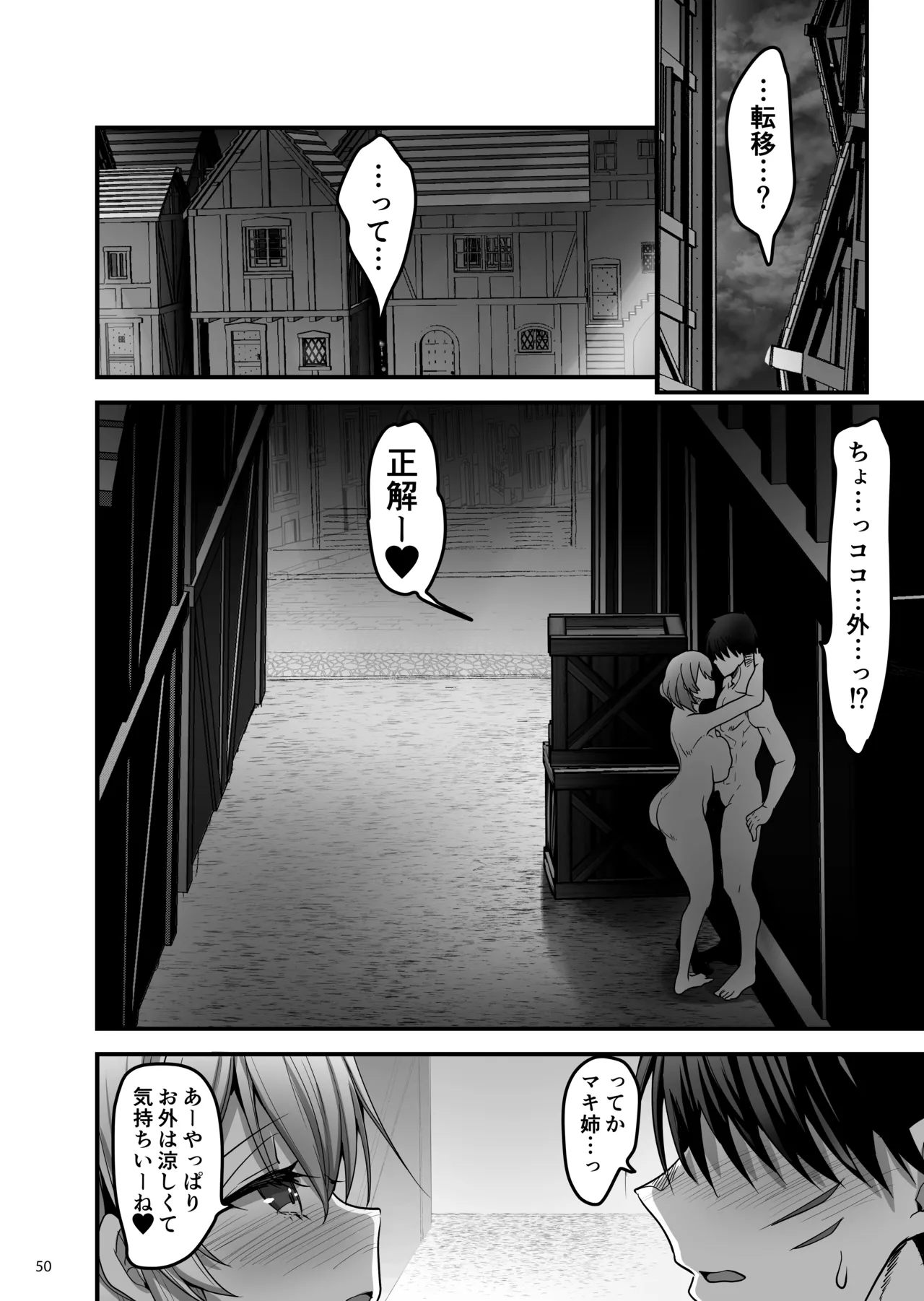 異世界のえっちなお店に来たら元いた世界の幼馴染が出てきた話 Page.49
