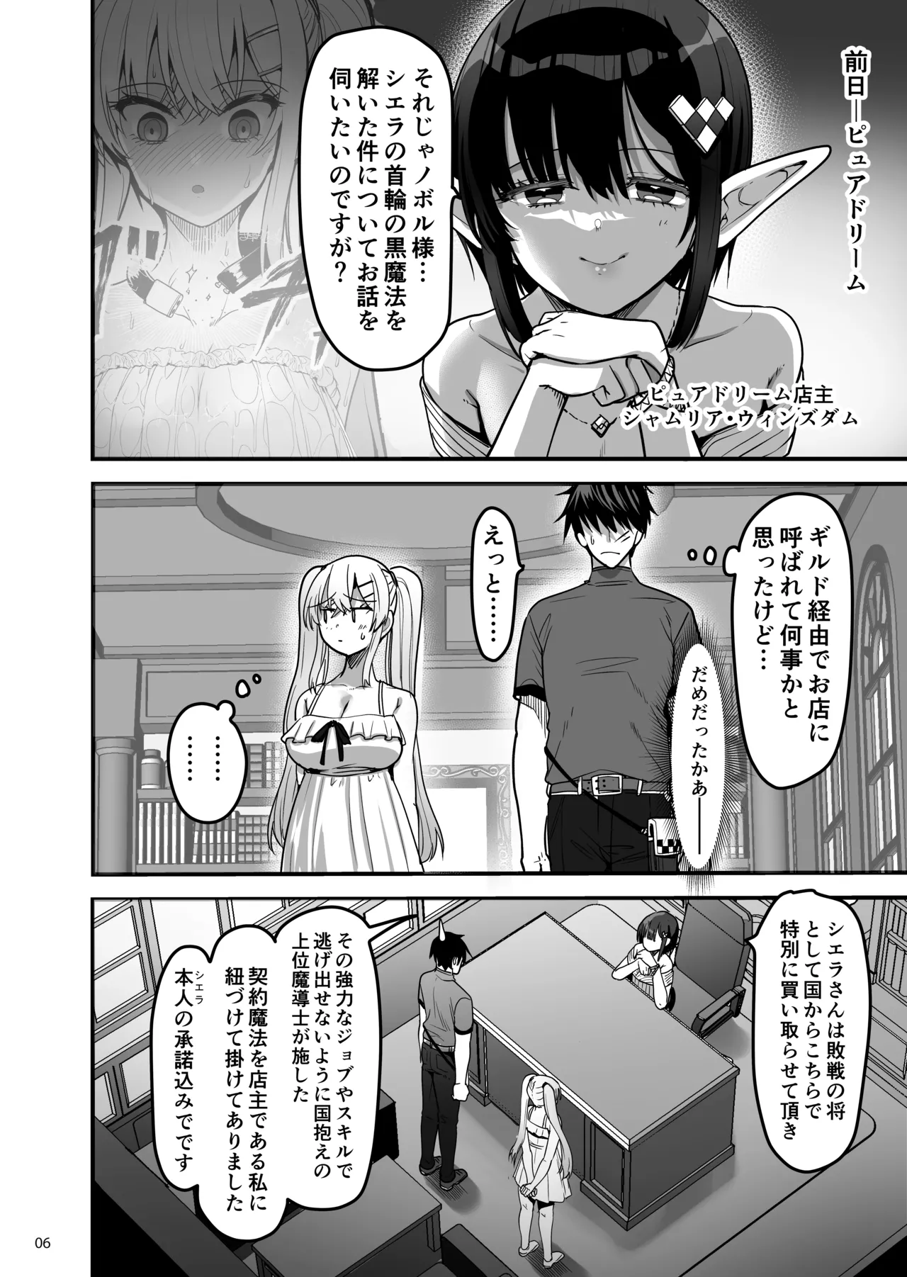 異世界のえっちなお店に来たら元いた世界の幼馴染が出てきた話 Page.5