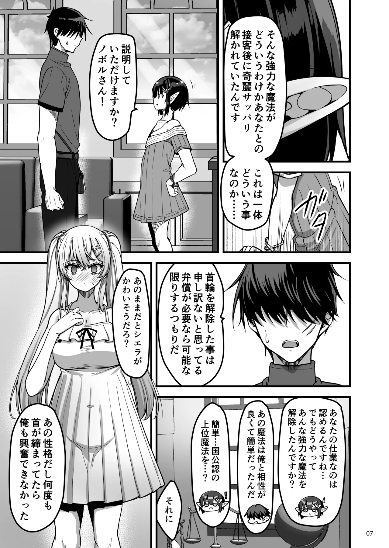 異世界のえっちなお店に来たら元いた世界の幼馴染が出てきた話 Page.6