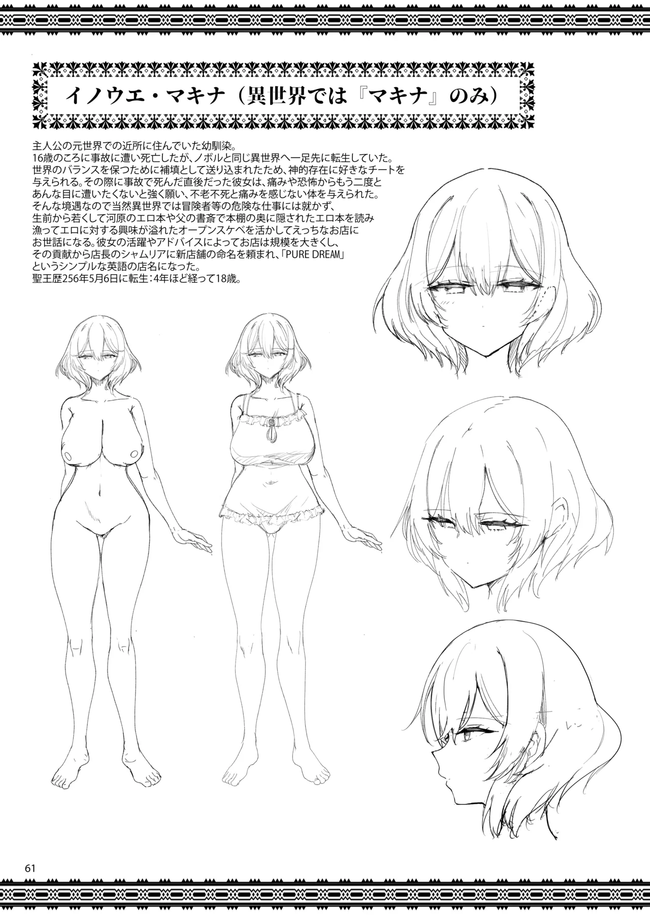 異世界のえっちなお店に来たら元いた世界の幼馴染が出てきた話 Page.60