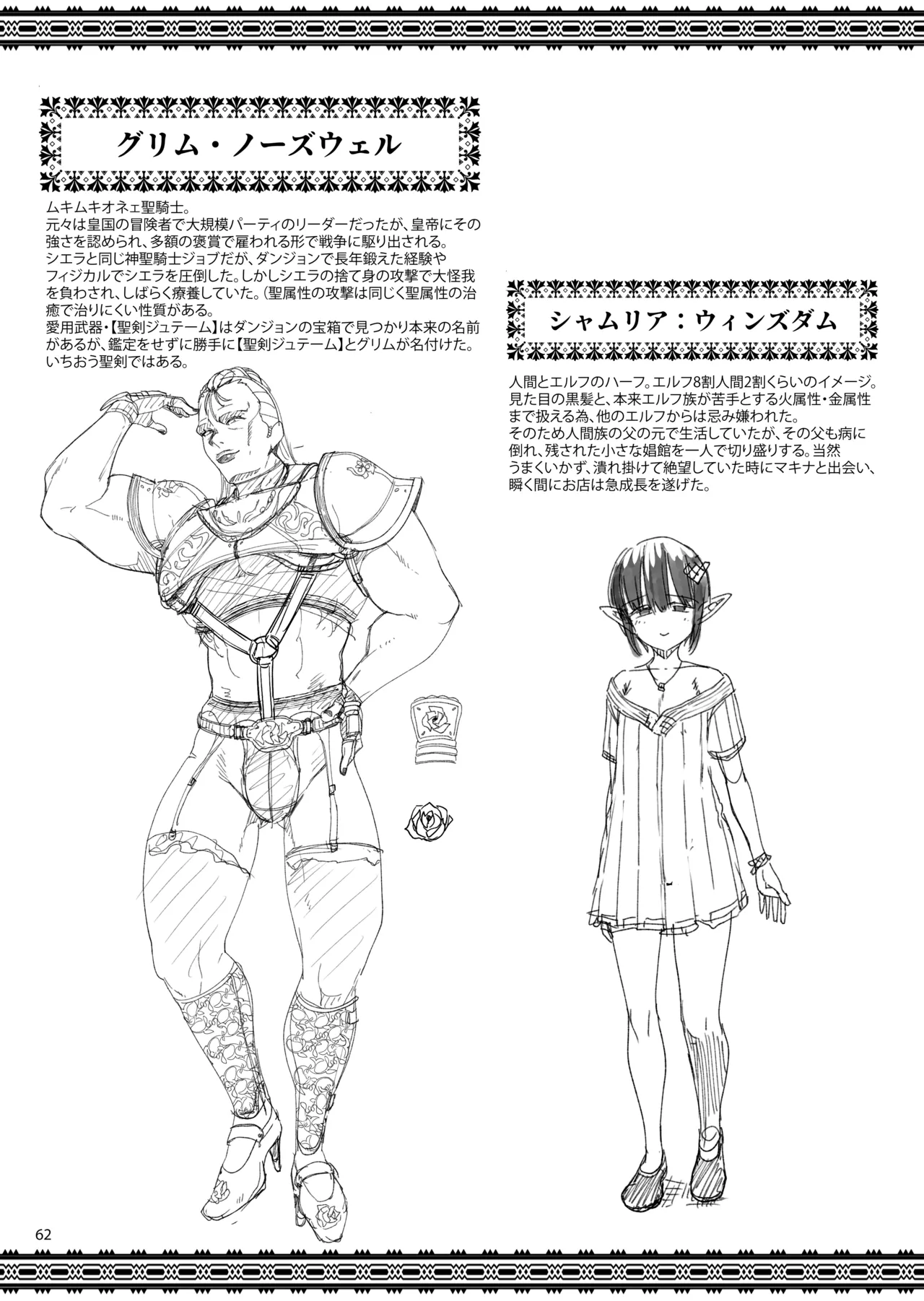 異世界のえっちなお店に来たら元いた世界の幼馴染が出てきた話 Page.61