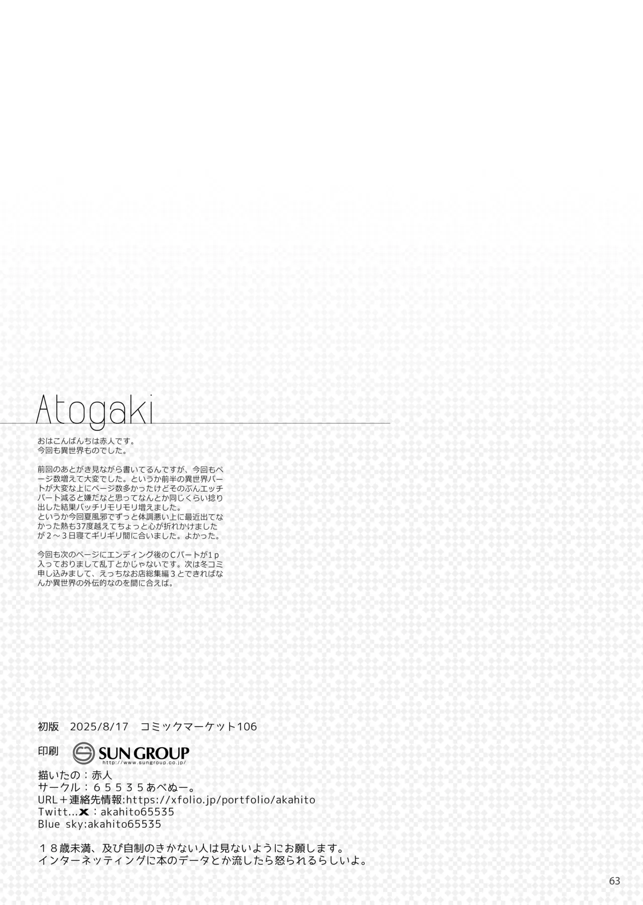 異世界のえっちなお店に来たら元いた世界の幼馴染が出てきた話 Page.62