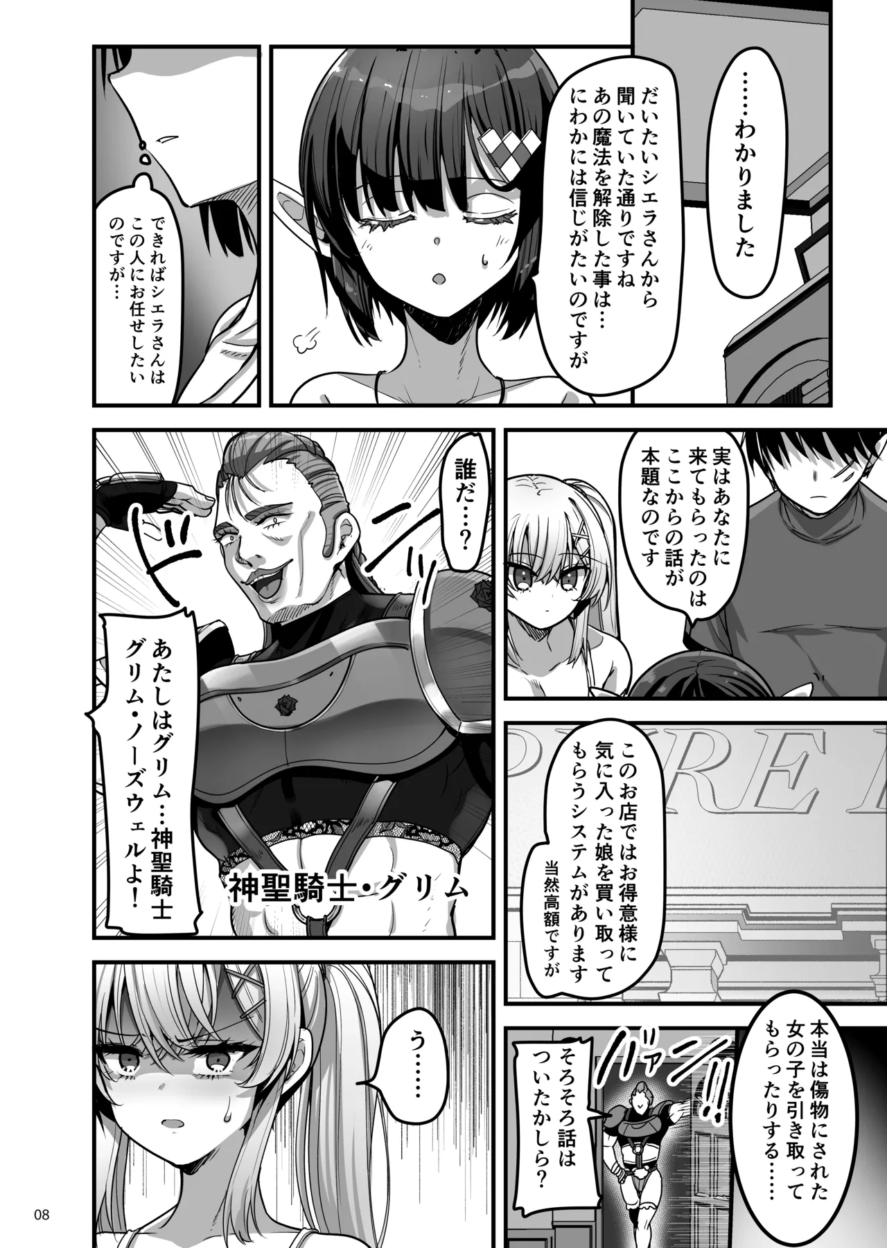 異世界のえっちなお店に来たら元いた世界の幼馴染が出てきた話 Page.7