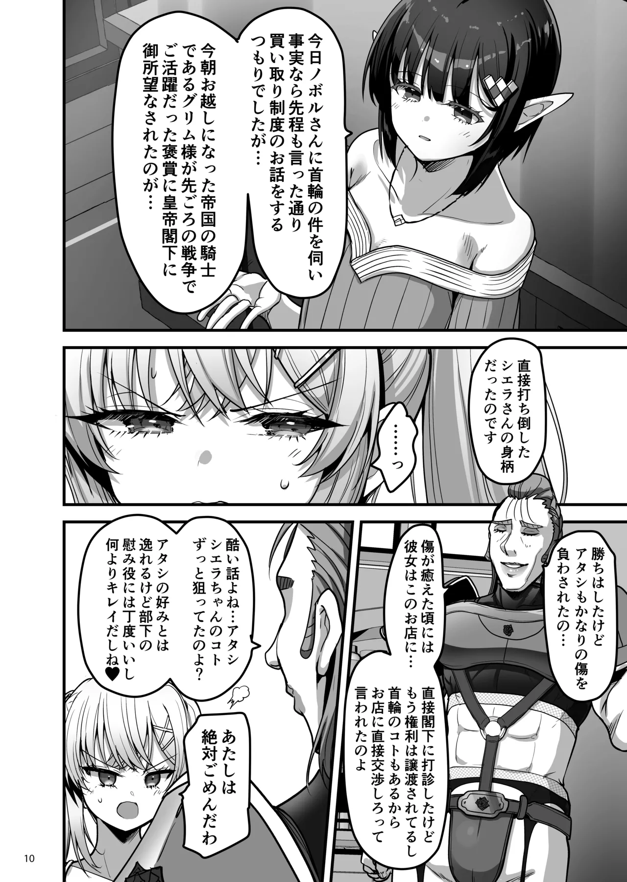 異世界のえっちなお店に来たら元いた世界の幼馴染が出てきた話 Page.9