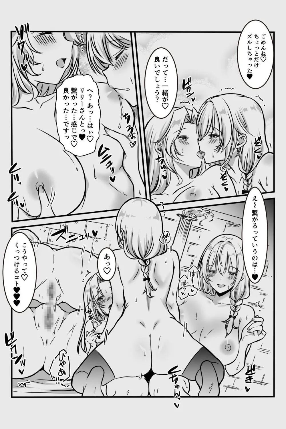 エッチしないと出られない部屋に女２人で閉じ込められて Page.102