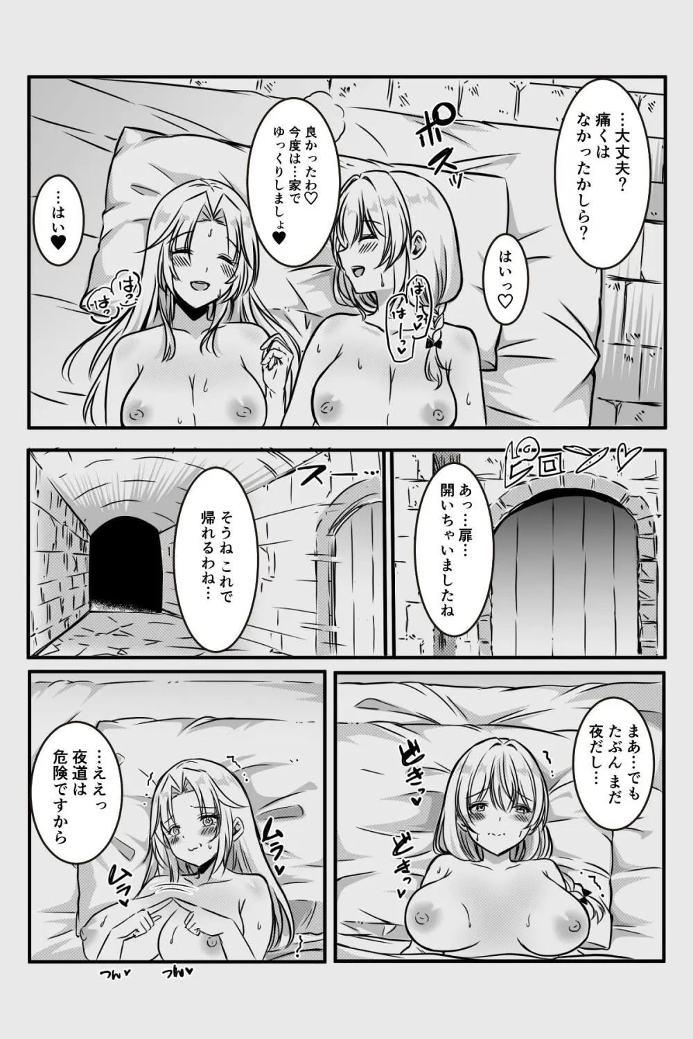 エッチしないと出られない部屋に女２人で閉じ込められて Page.106