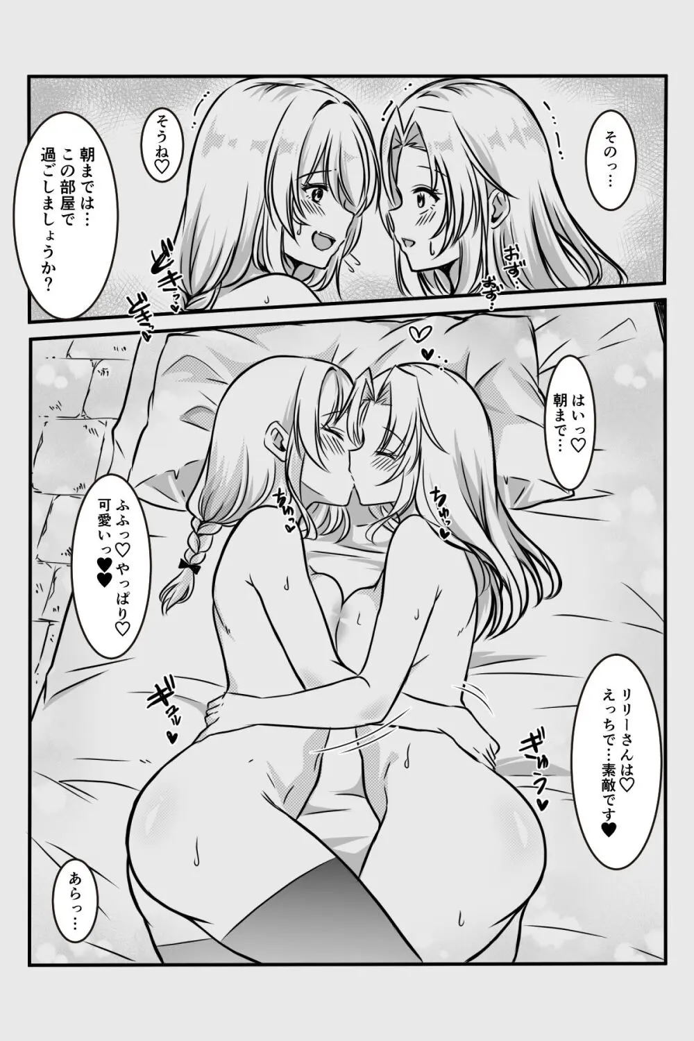 エッチしないと出られない部屋に女２人で閉じ込められて Page.107