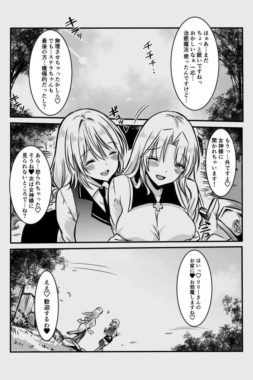 エッチしないと出られない部屋に女２人で閉じ込められて Page.108