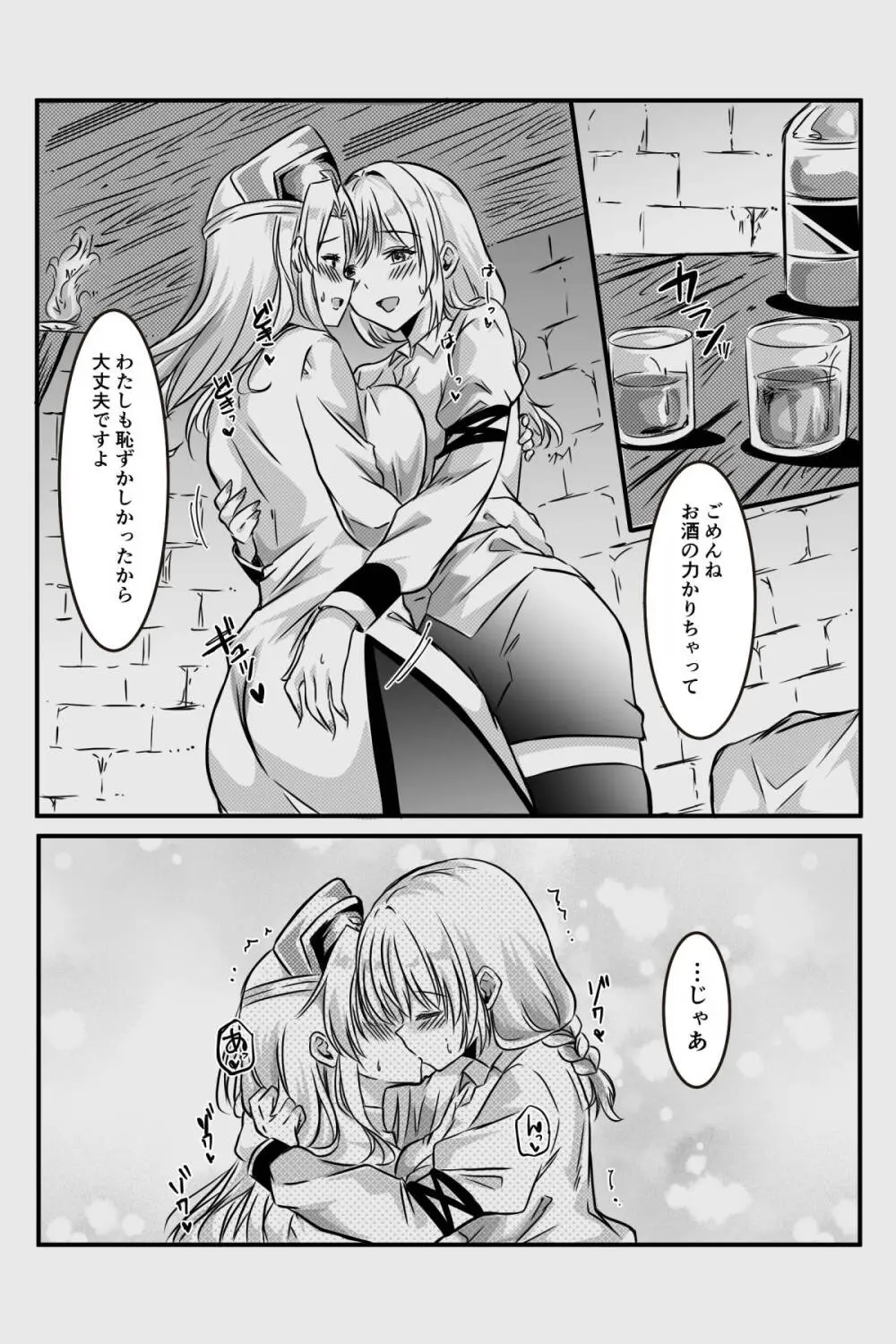 エッチしないと出られない部屋に女２人で閉じ込められて Page.11