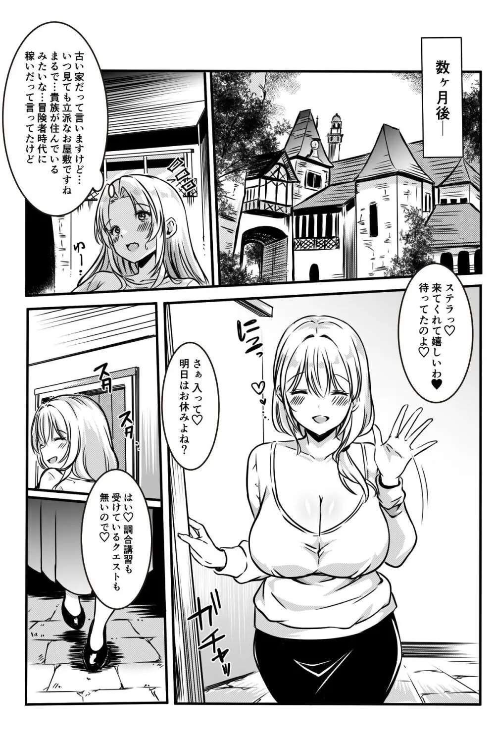 エッチしないと出られない部屋に女２人で閉じ込められて Page.110