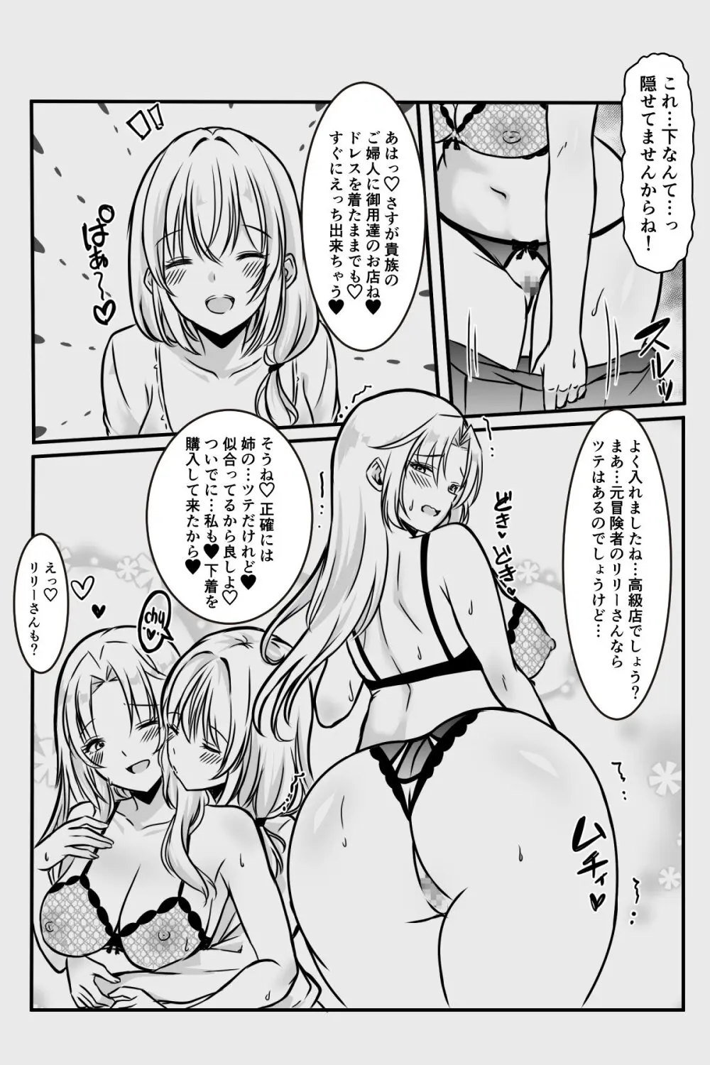 エッチしないと出られない部屋に女２人で閉じ込められて Page.112
