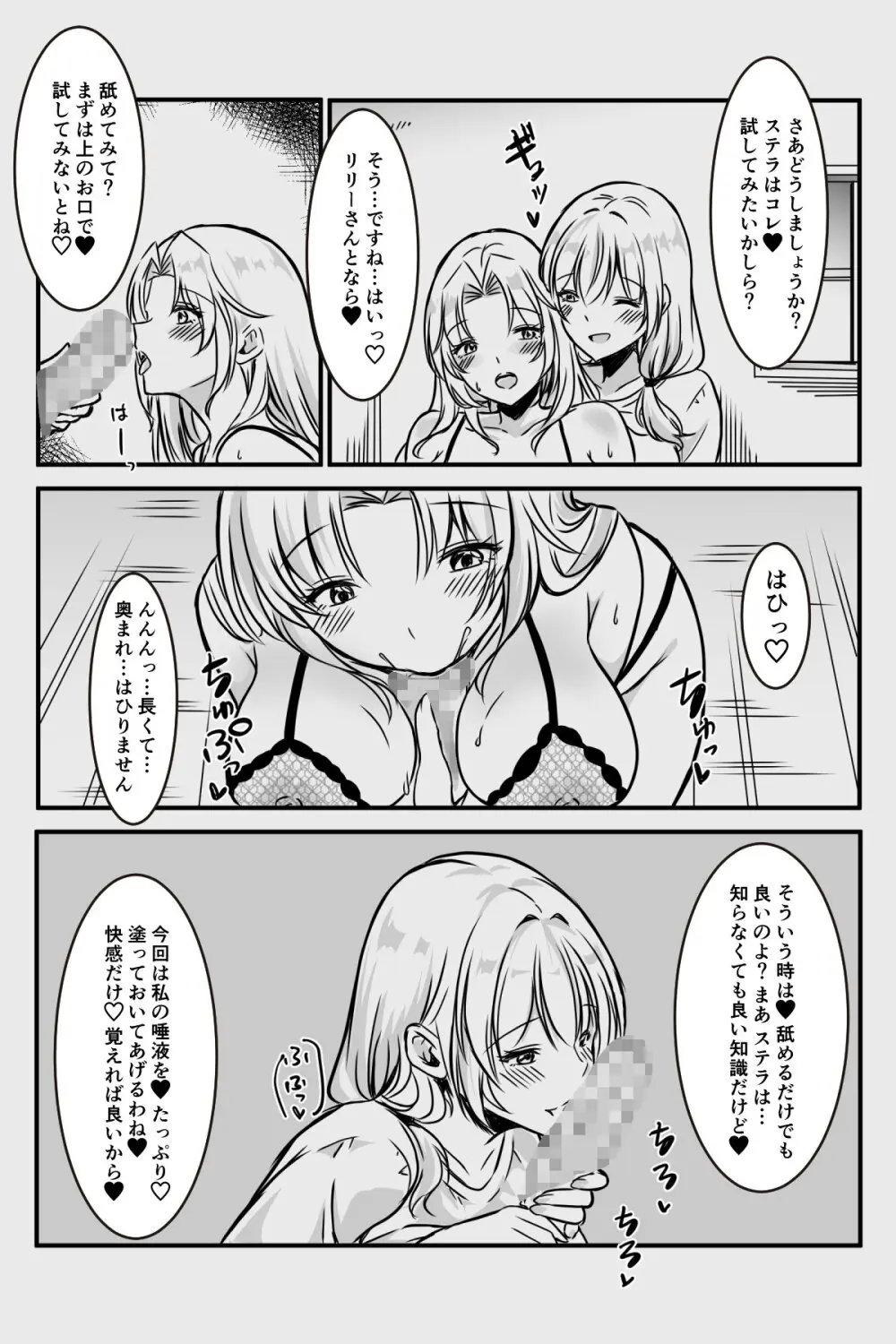 エッチしないと出られない部屋に女２人で閉じ込められて Page.117
