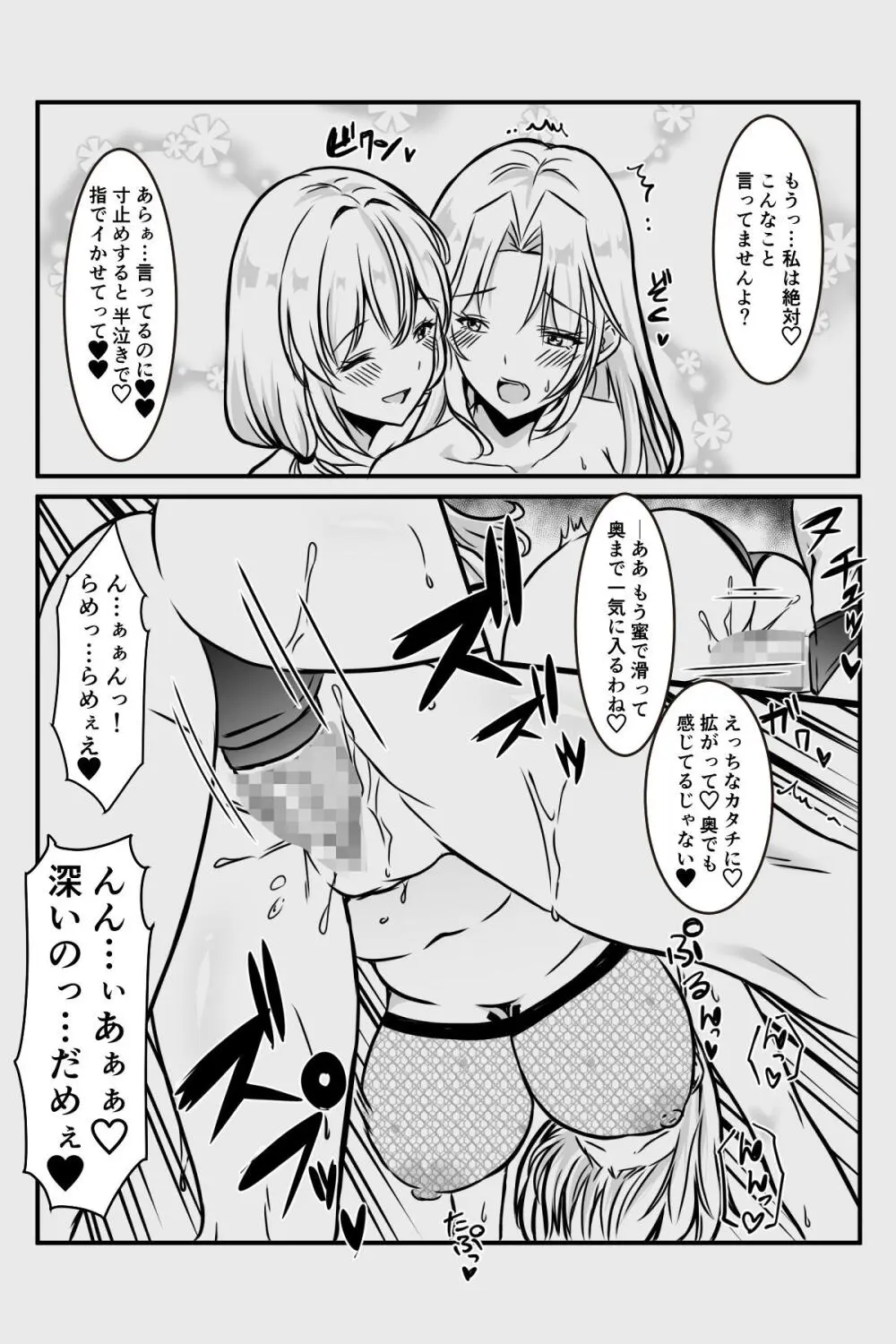 エッチしないと出られない部屋に女２人で閉じ込められて Page.119