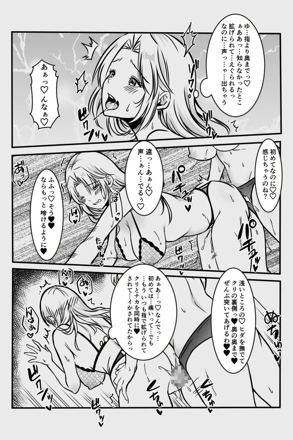 エッチしないと出られない部屋に女２人で閉じ込められて Page.120