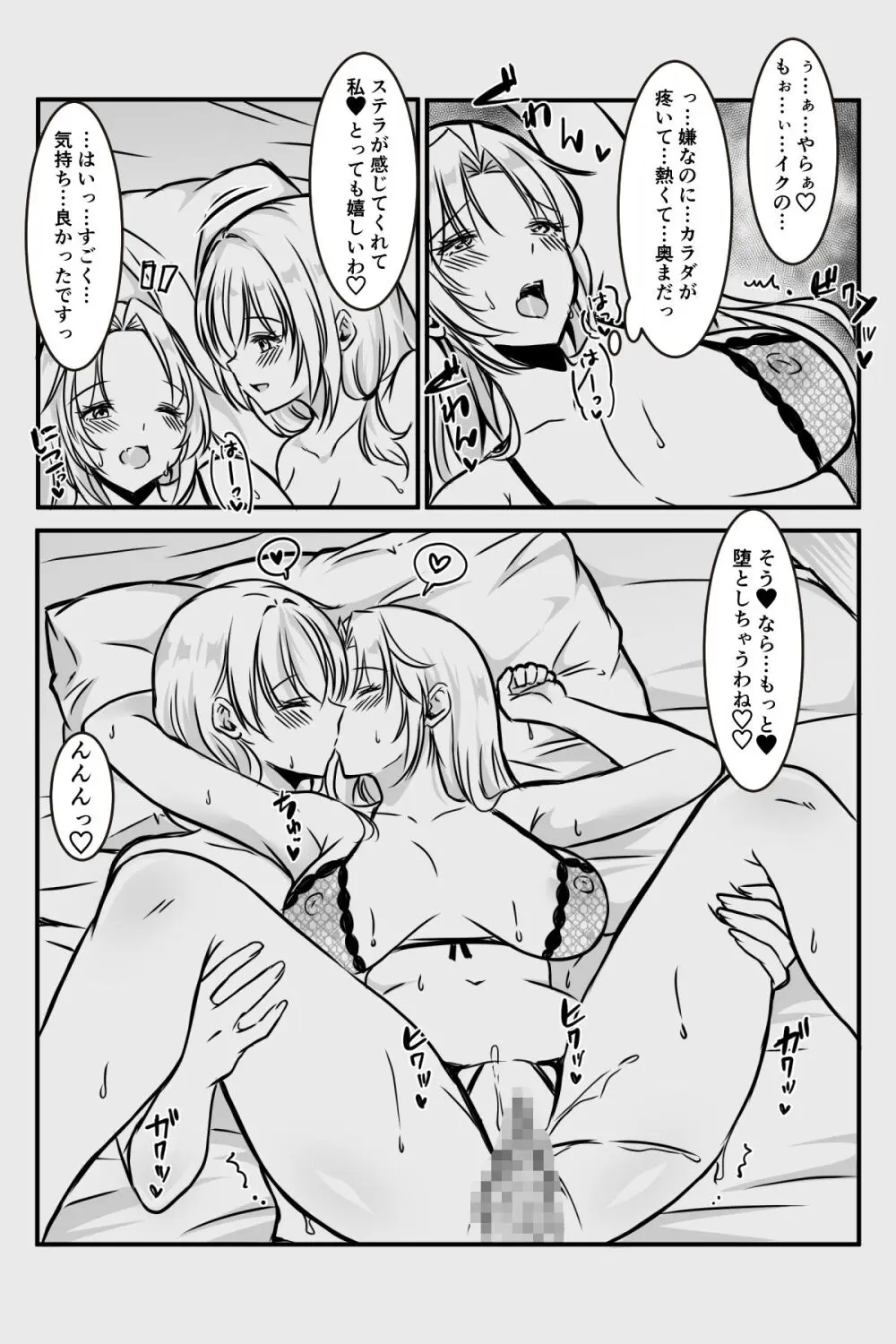 エッチしないと出られない部屋に女２人で閉じ込められて Page.125