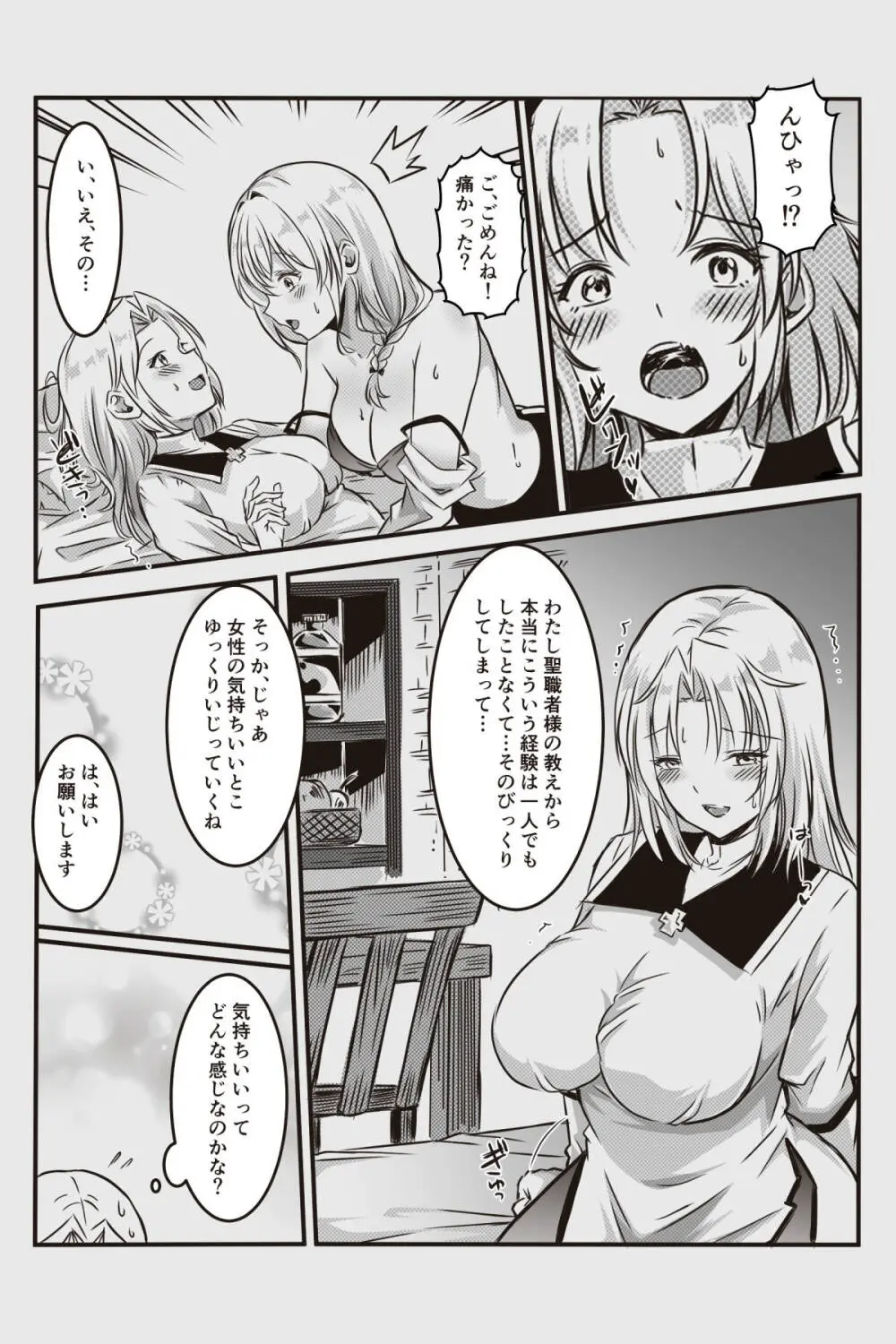 エッチしないと出られない部屋に女２人で閉じ込められて Page.14