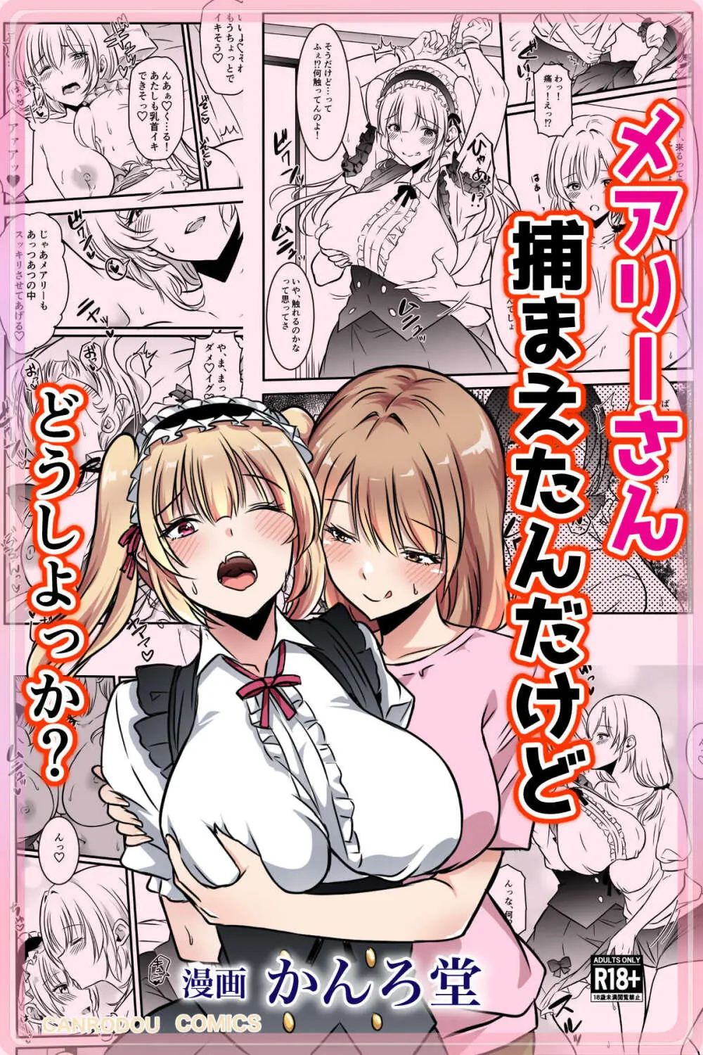 エッチしないと出られない部屋に女２人で閉じ込められて Page.141