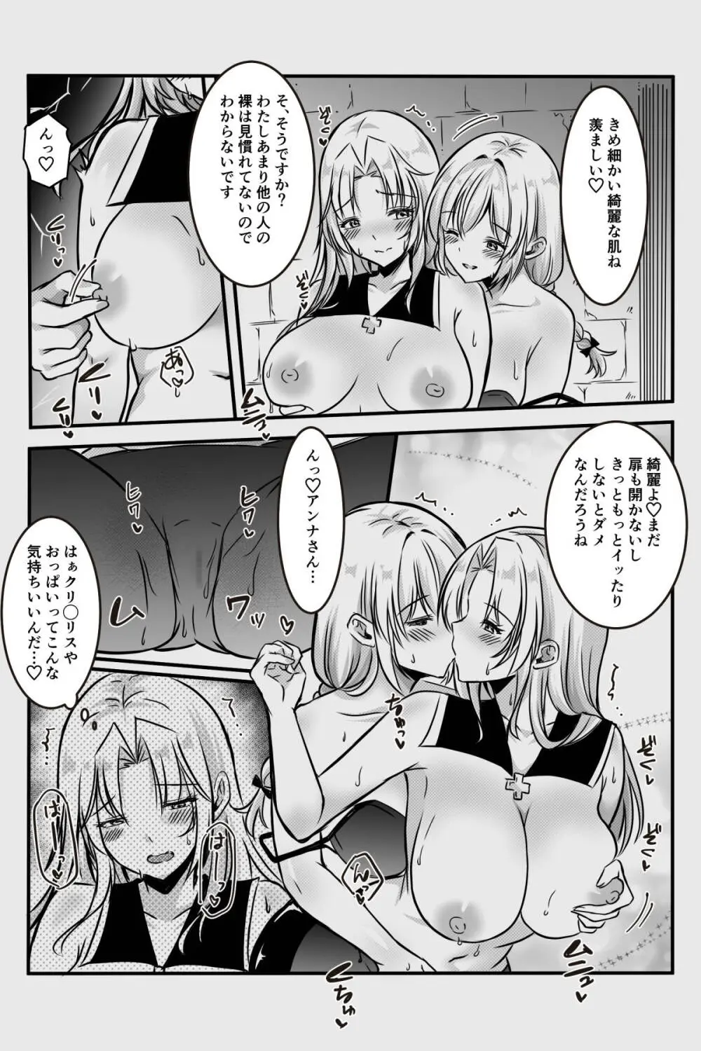エッチしないと出られない部屋に女２人で閉じ込められて Page.20