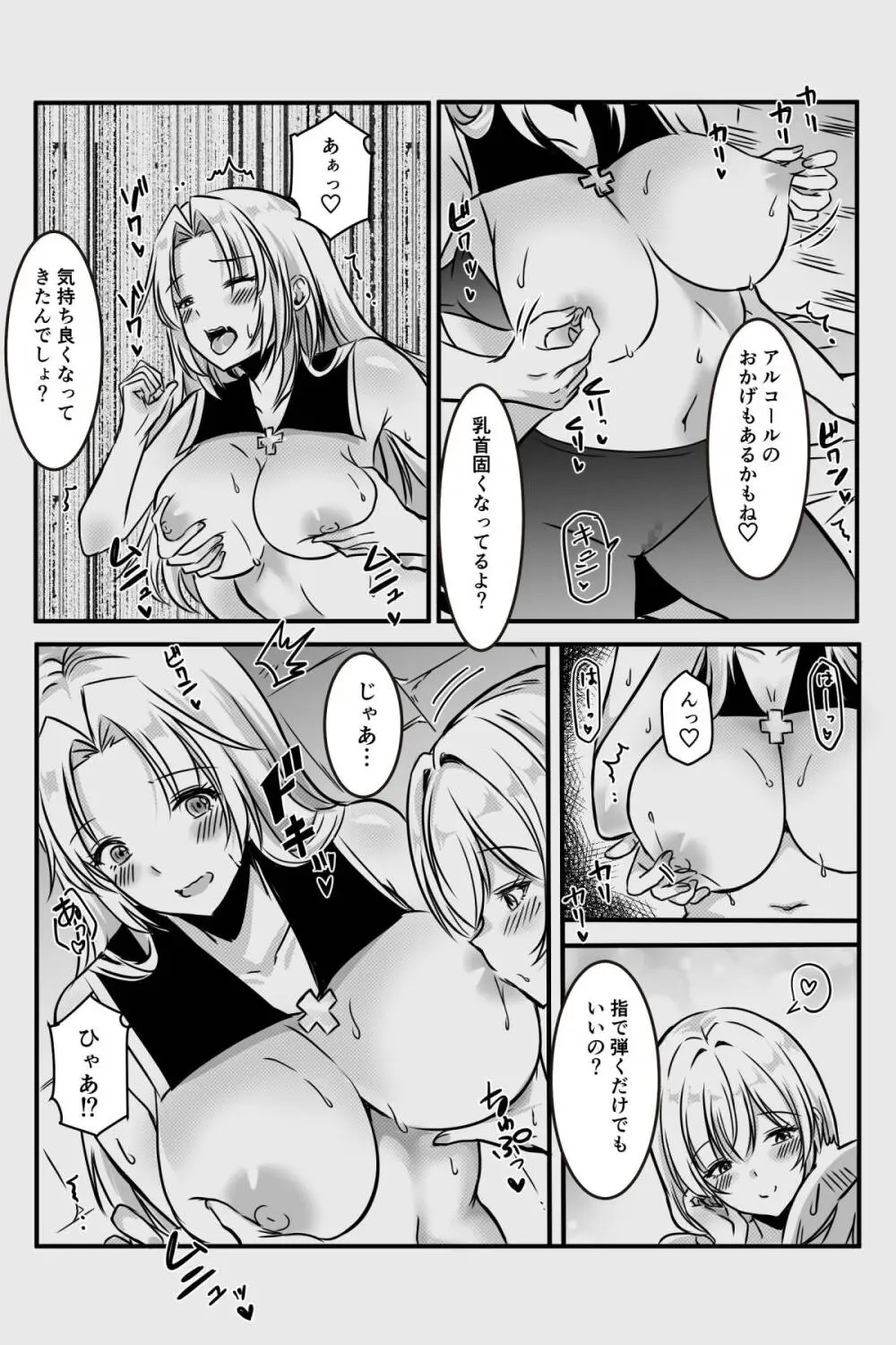 エッチしないと出られない部屋に女２人で閉じ込められて Page.21