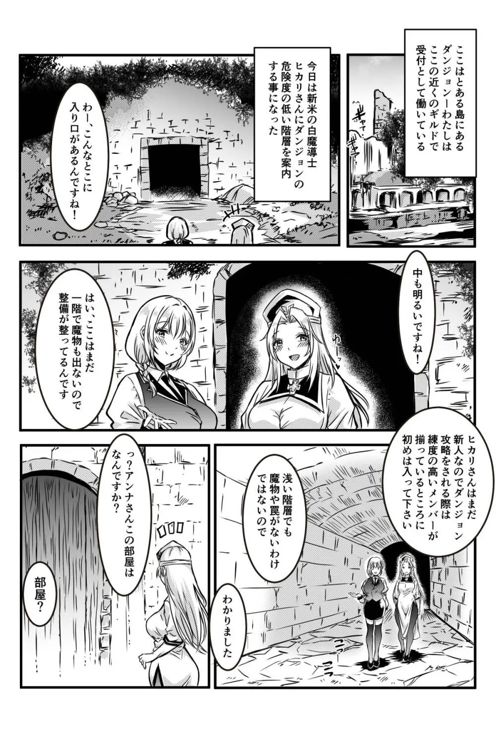 エッチしないと出られない部屋に女２人で閉じ込められて Page.3