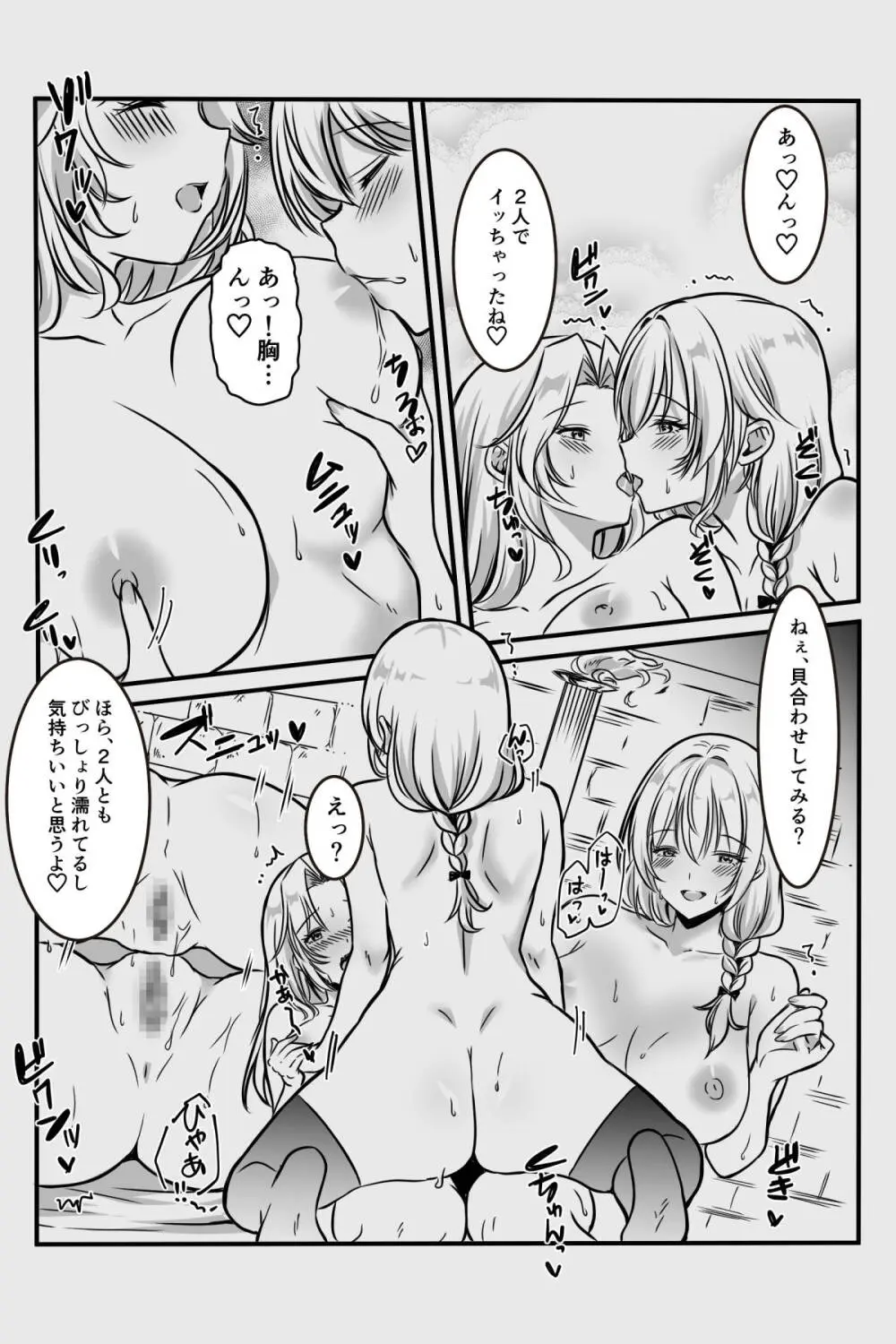 エッチしないと出られない部屋に女２人で閉じ込められて Page.31