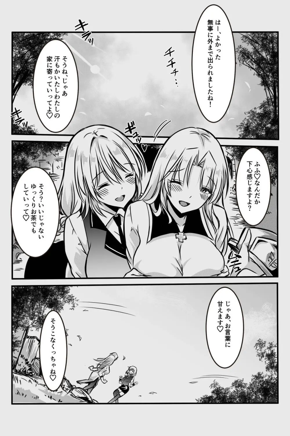 エッチしないと出られない部屋に女２人で閉じ込められて Page.37