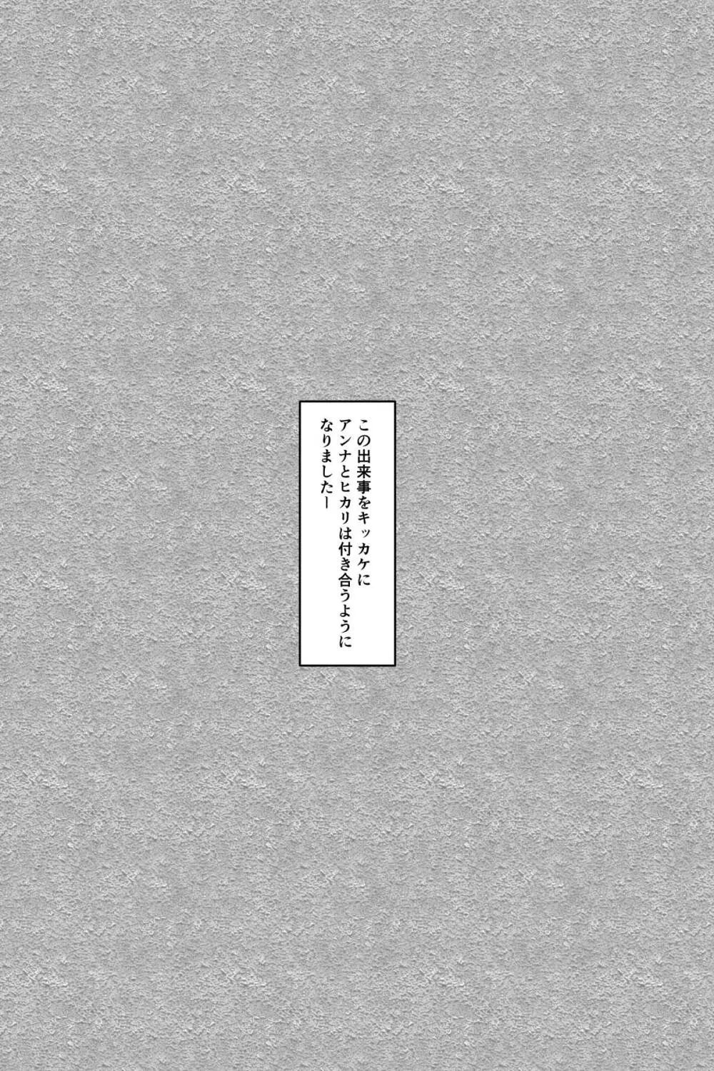 エッチしないと出られない部屋に女２人で閉じ込められて Page.38