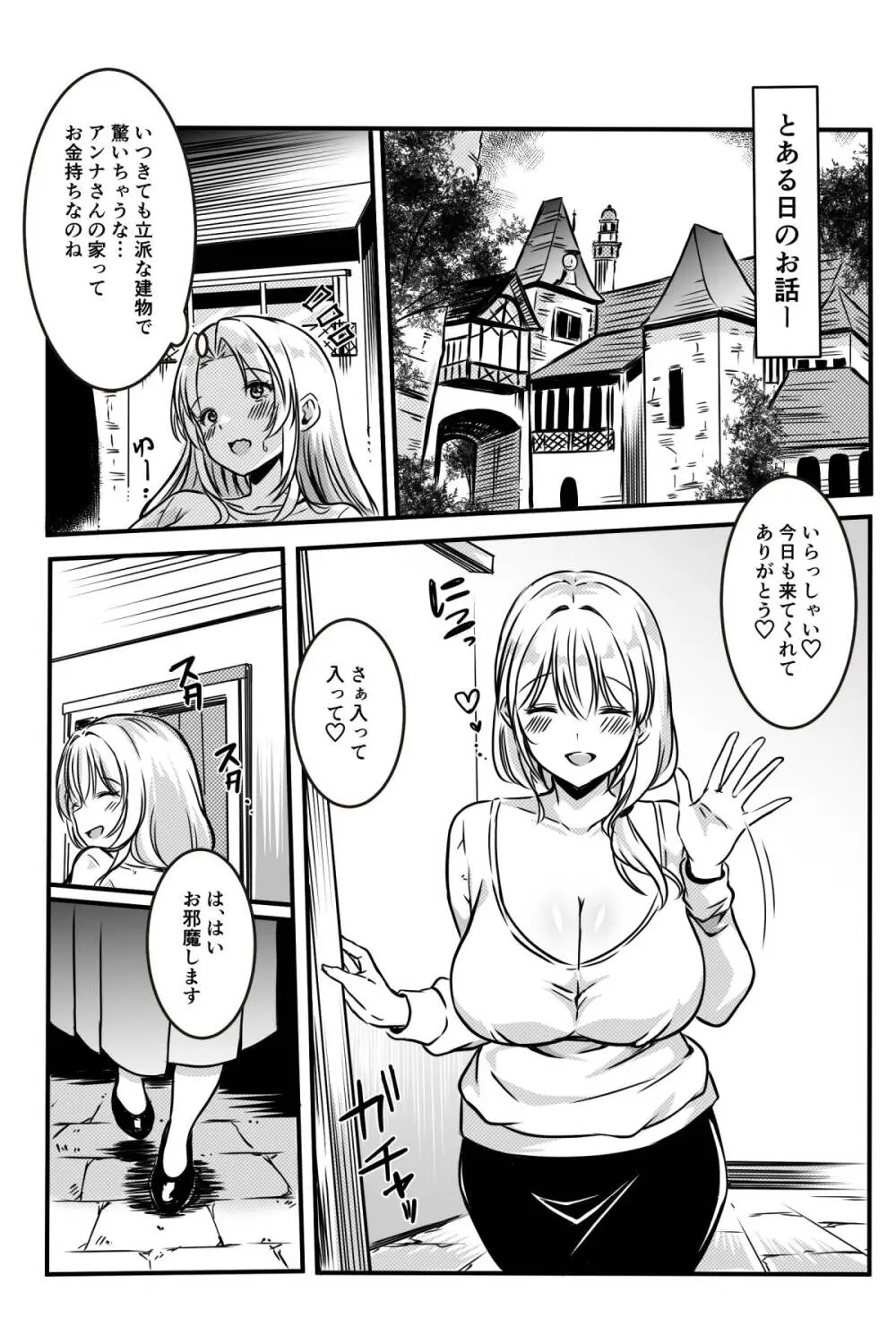 エッチしないと出られない部屋に女２人で閉じ込められて Page.39