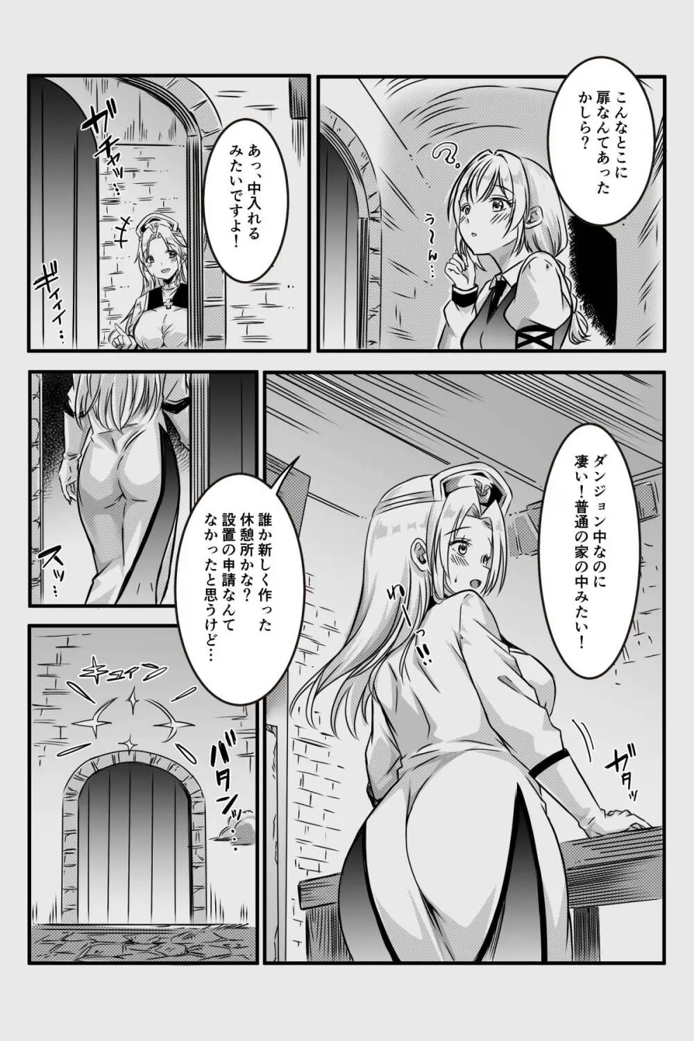 エッチしないと出られない部屋に女２人で閉じ込められて Page.4
