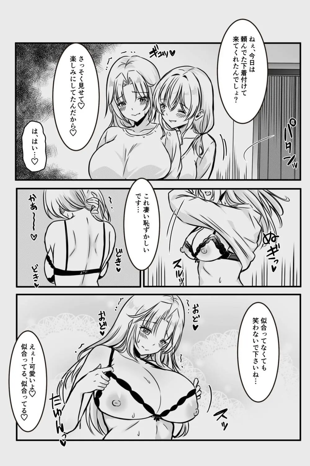 エッチしないと出られない部屋に女２人で閉じ込められて Page.40