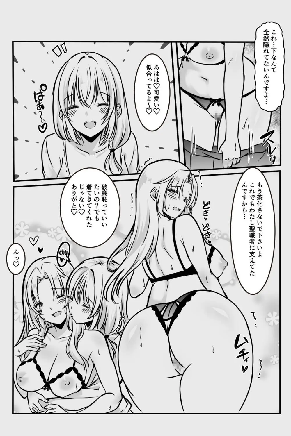 エッチしないと出られない部屋に女２人で閉じ込められて Page.41