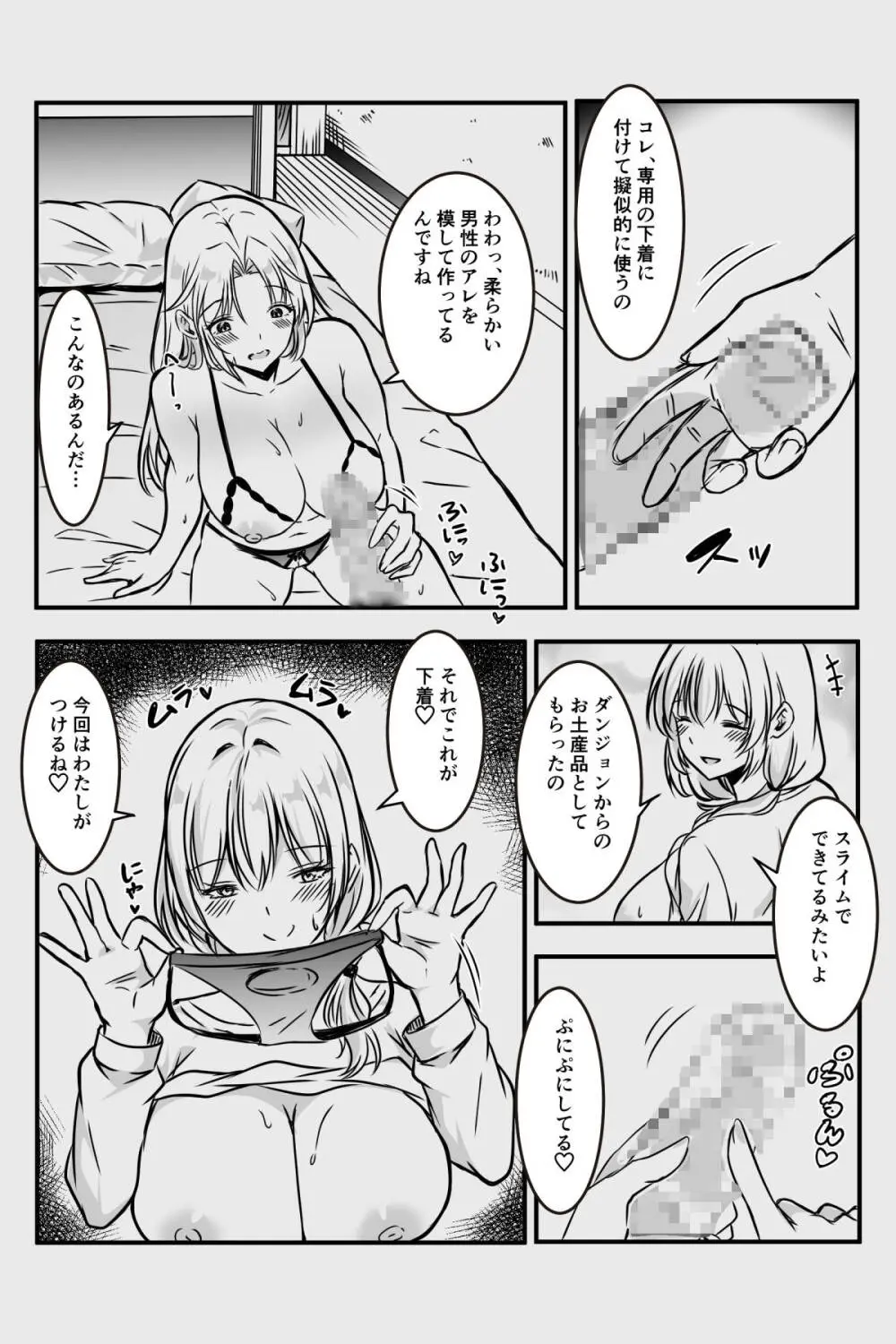 エッチしないと出られない部屋に女２人で閉じ込められて Page.45