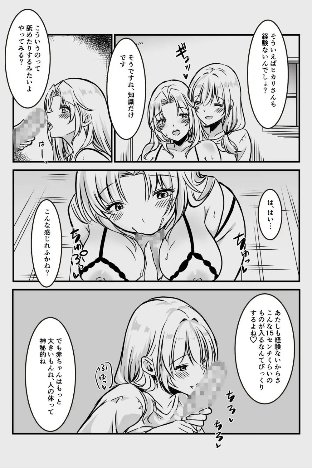 エッチしないと出られない部屋に女２人で閉じ込められて Page.46