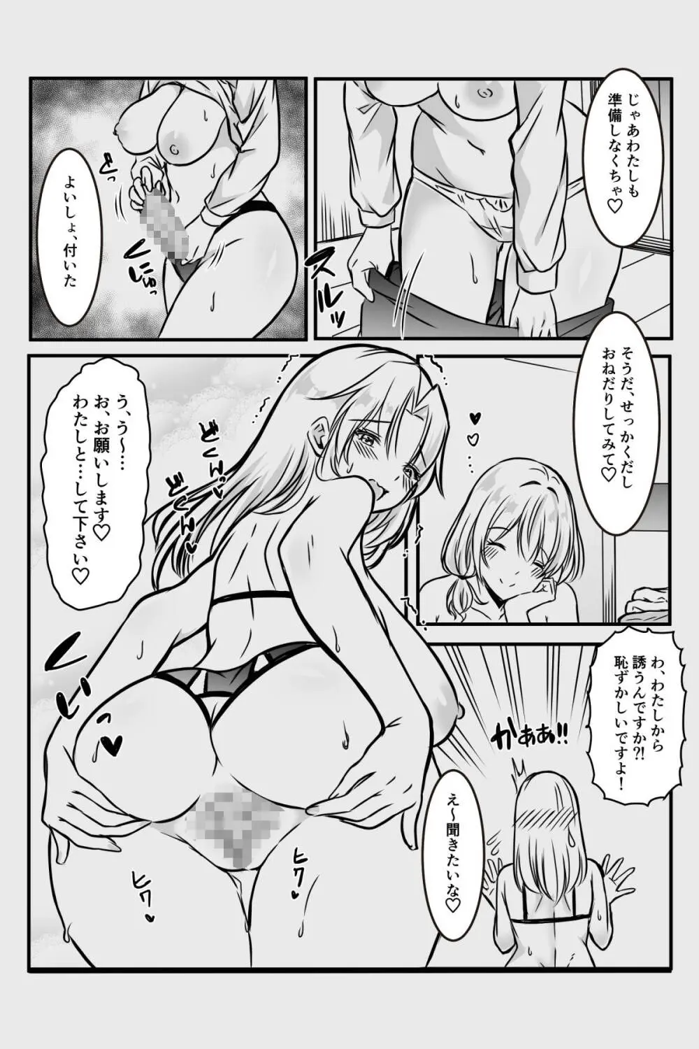 エッチしないと出られない部屋に女２人で閉じ込められて Page.47