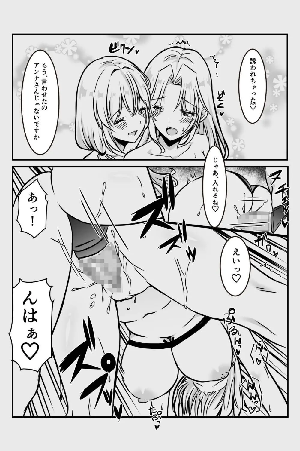エッチしないと出られない部屋に女２人で閉じ込められて Page.48