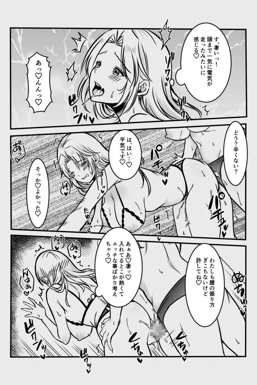 エッチしないと出られない部屋に女２人で閉じ込められて Page.49