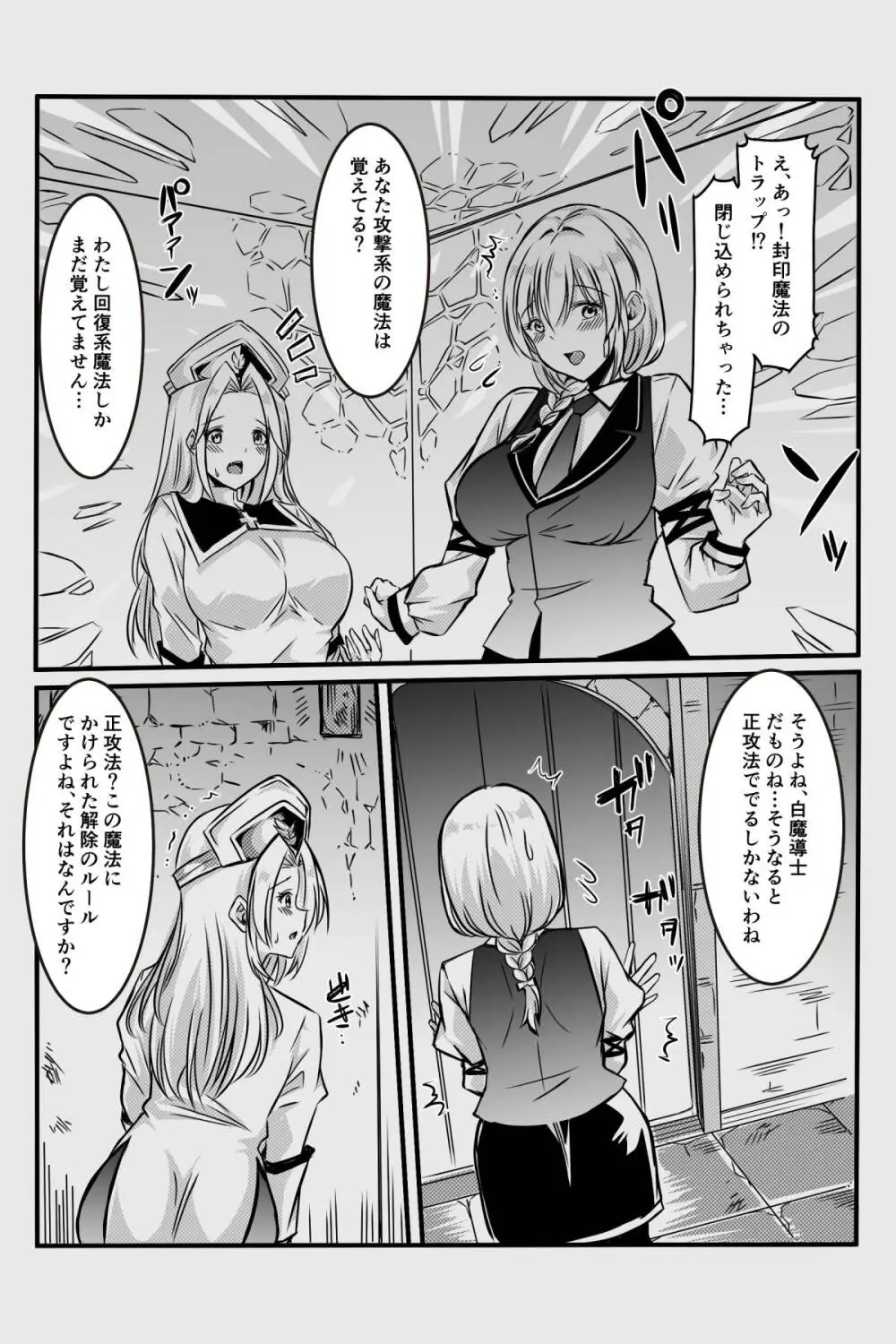 エッチしないと出られない部屋に女２人で閉じ込められて Page.5