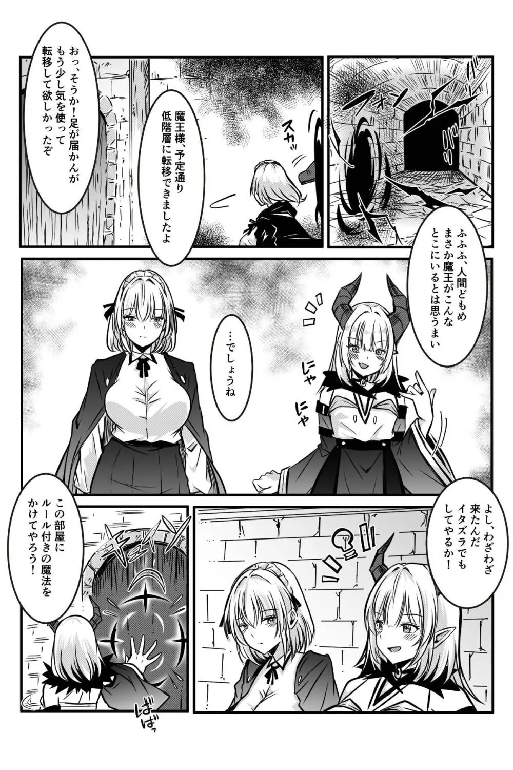 エッチしないと出られない部屋に女２人で閉じ込められて Page.57