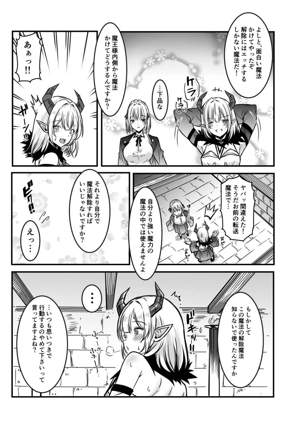 エッチしないと出られない部屋に女２人で閉じ込められて Page.58