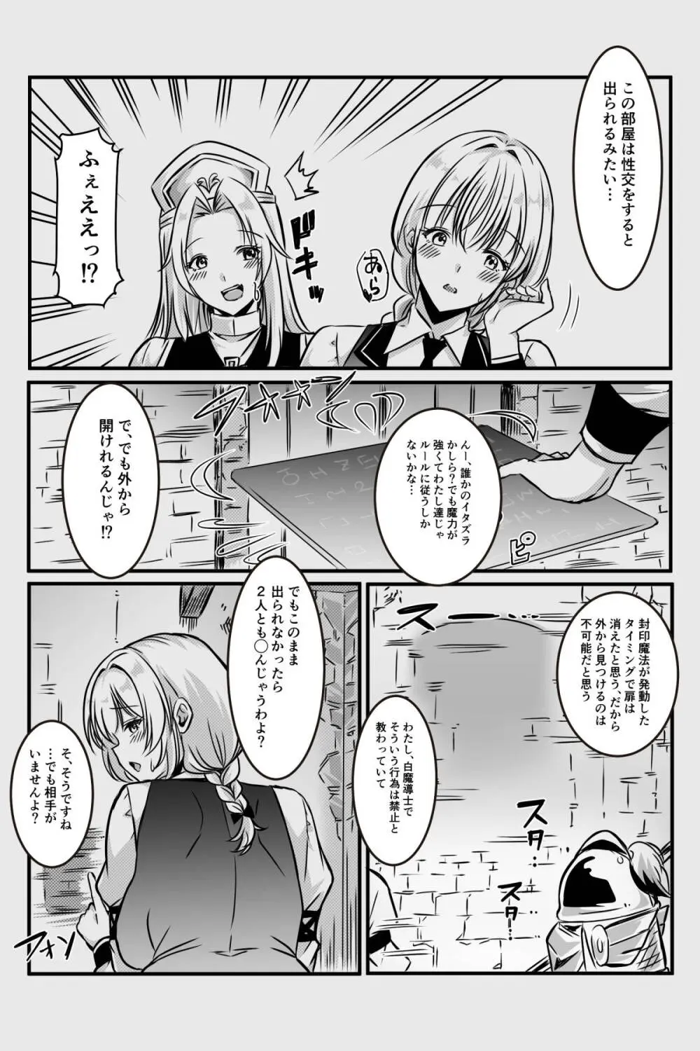 エッチしないと出られない部屋に女２人で閉じ込められて Page.6