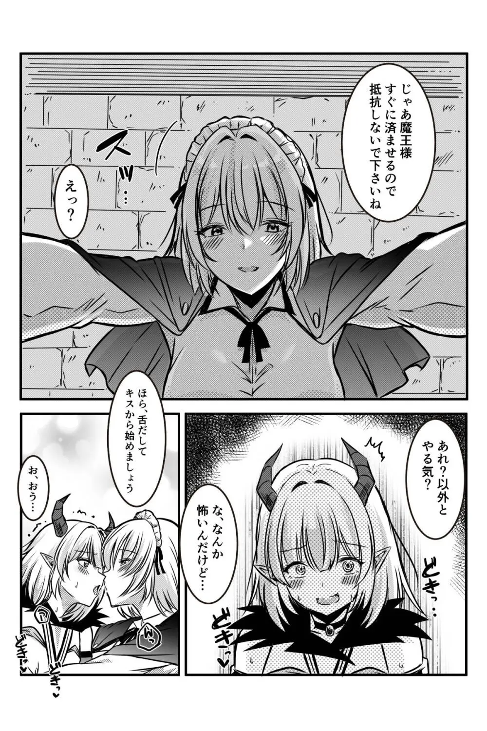 エッチしないと出られない部屋に女２人で閉じ込められて Page.60