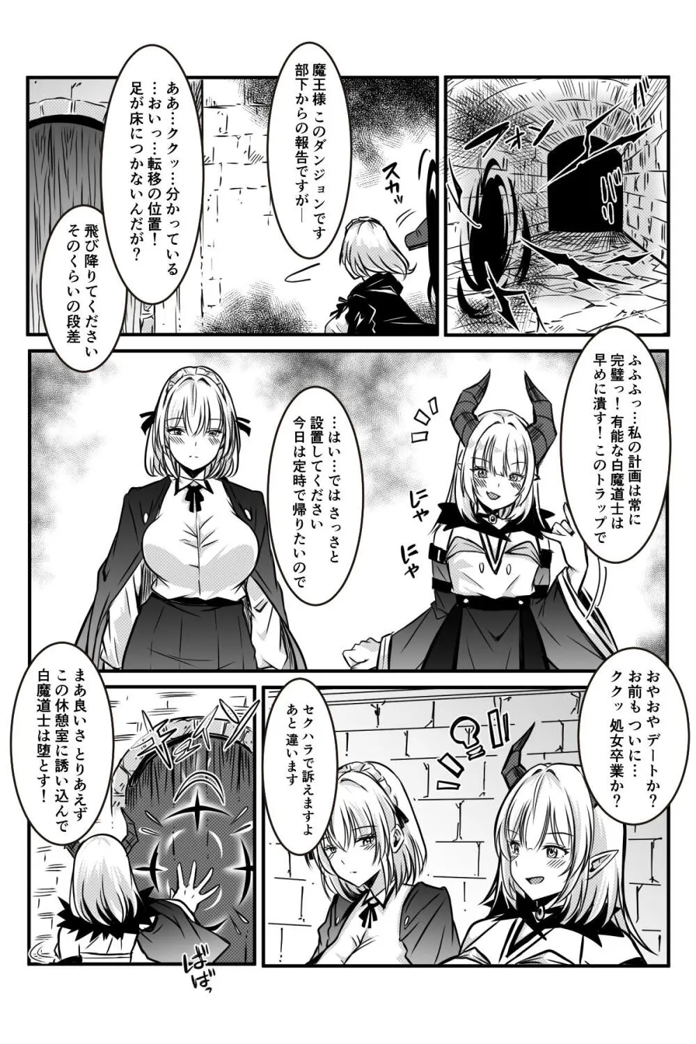 エッチしないと出られない部屋に女２人で閉じ込められて Page.66