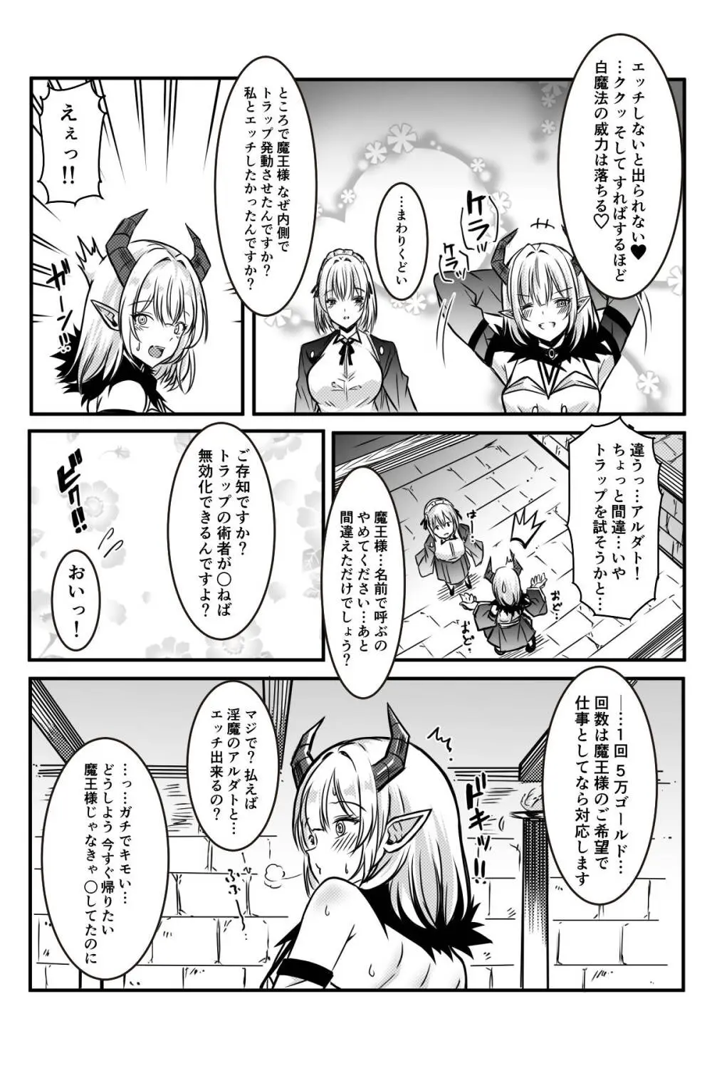 エッチしないと出られない部屋に女２人で閉じ込められて Page.67