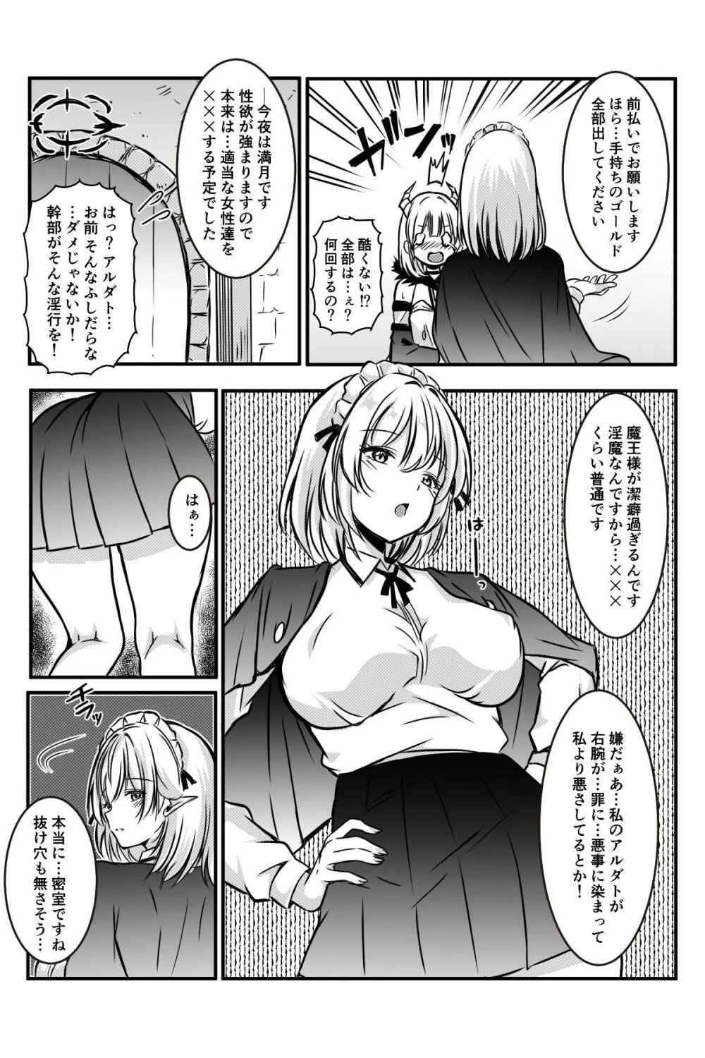 エッチしないと出られない部屋に女２人で閉じ込められて Page.68