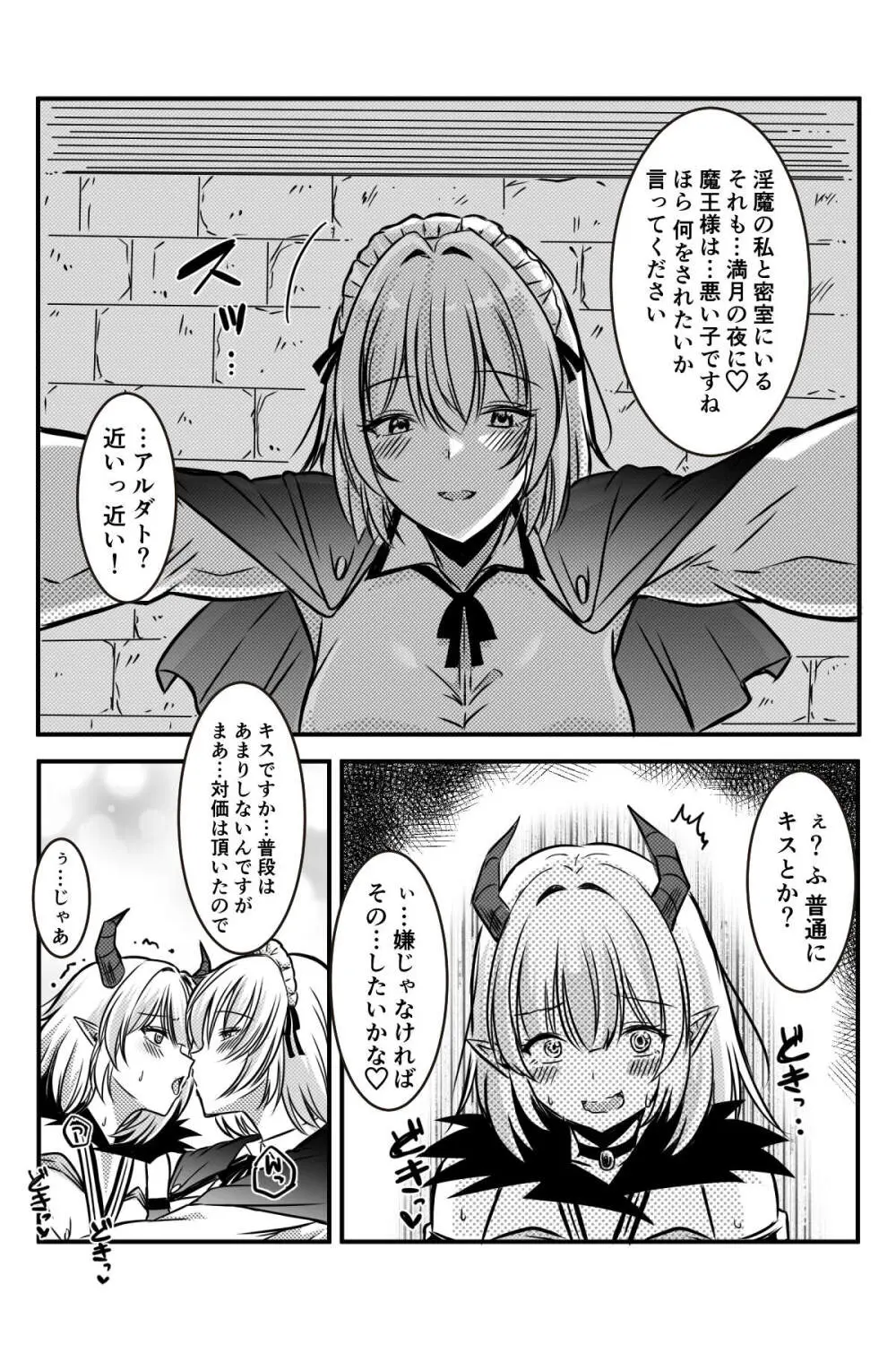 エッチしないと出られない部屋に女２人で閉じ込められて Page.69